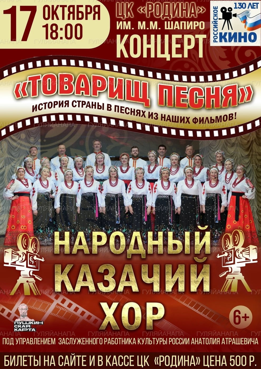 Концерт «Товарищ песня» Народного казачьего хора в ЦК «Родина»