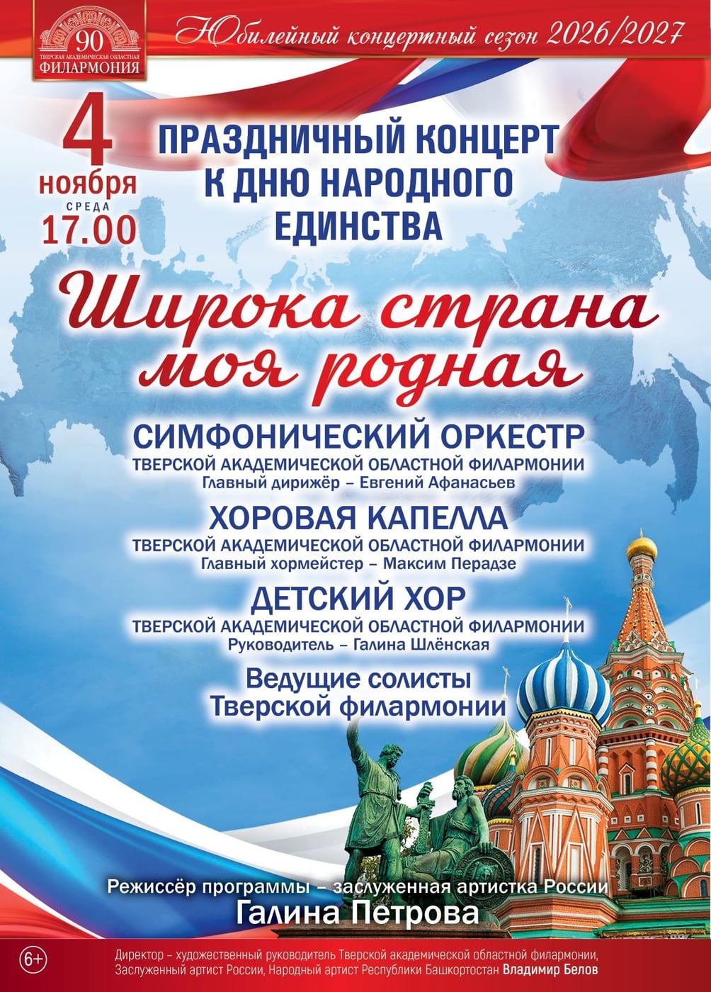 4 ноября в 17:00 в зале Тверской академической областной филармонии…