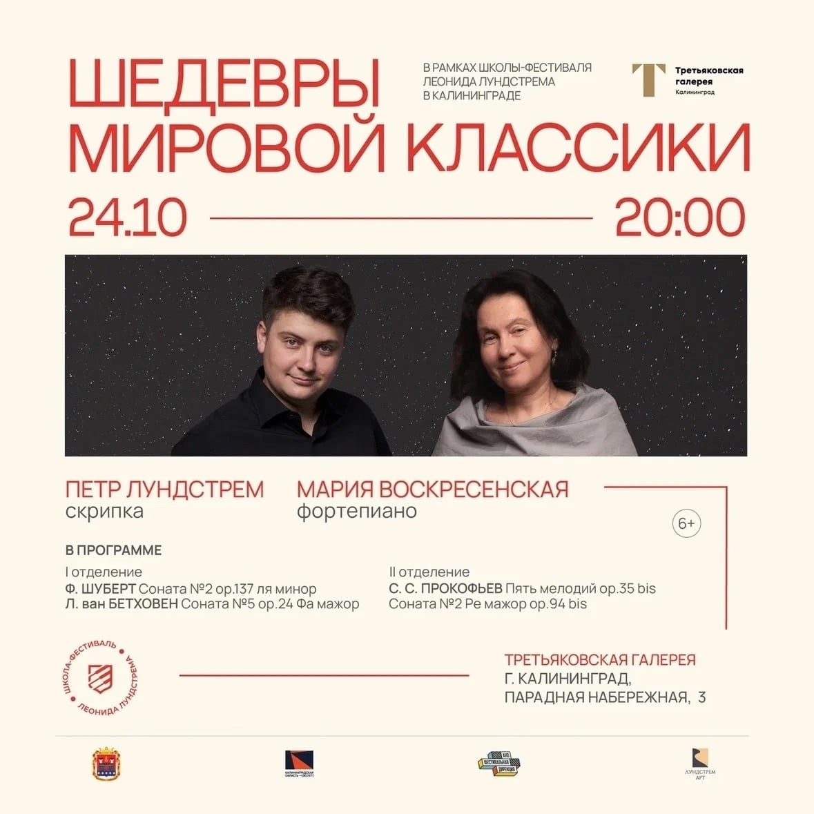 надо_идти Концерт «Шедевры мировой классики» (6+)