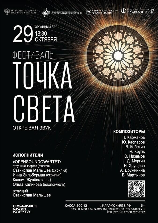 Иркутск. «Точка света»