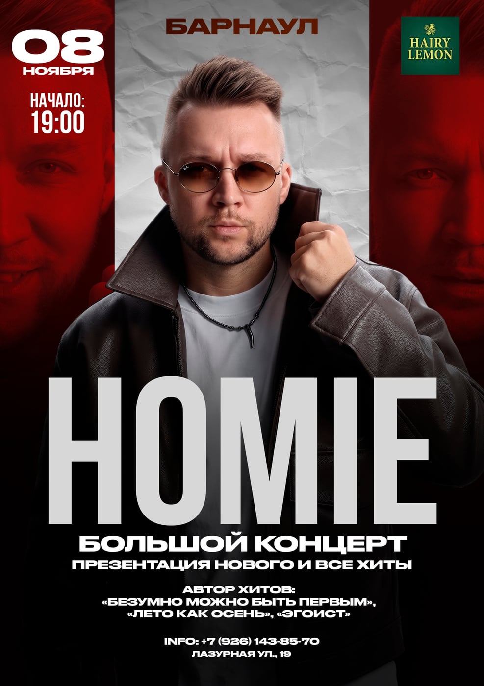 HOMIE х 8 ноября х HAIRY LEMON PUB