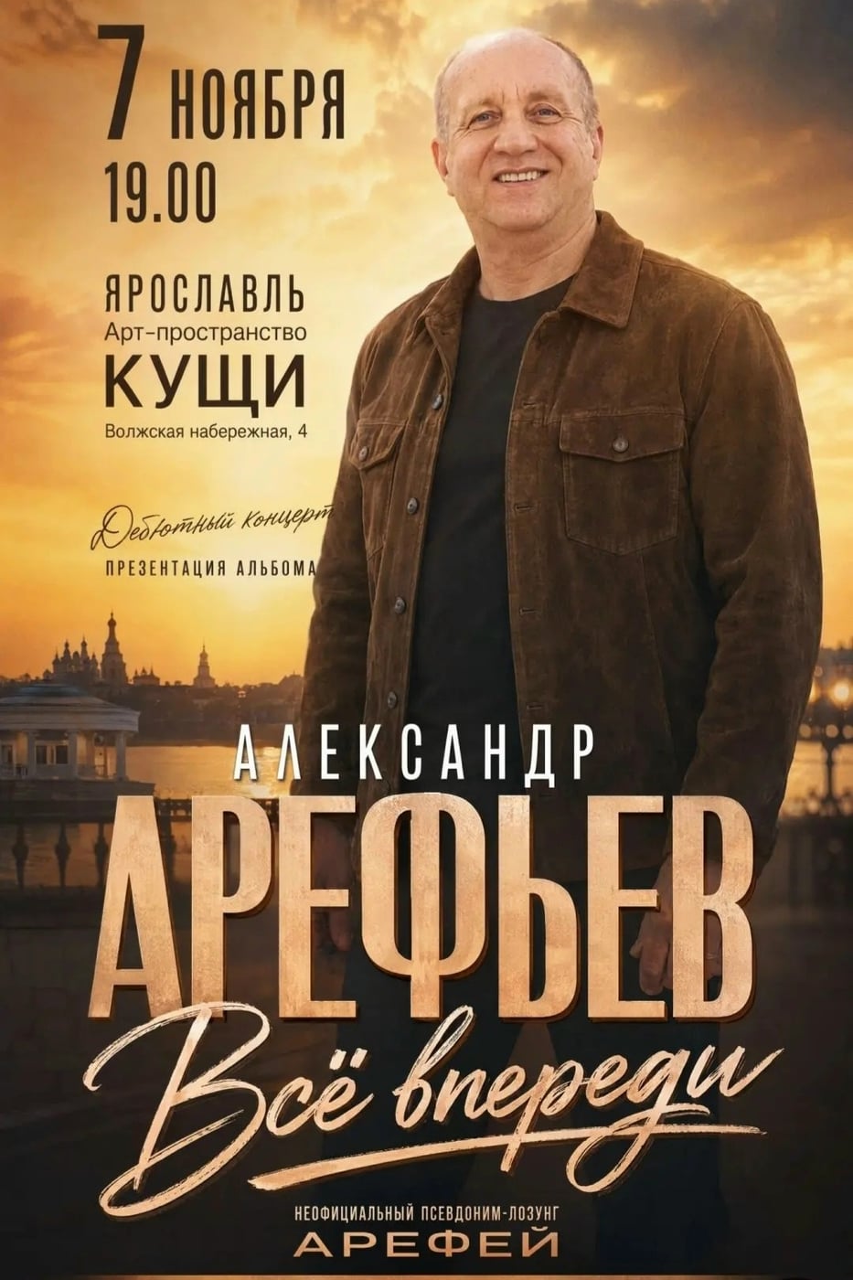 Концерт «Всё впереди»