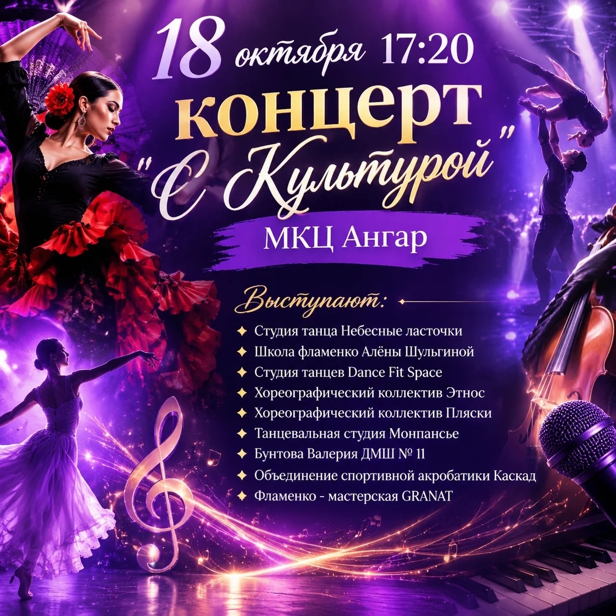 Приглашаем на концерт "С Культурой!"