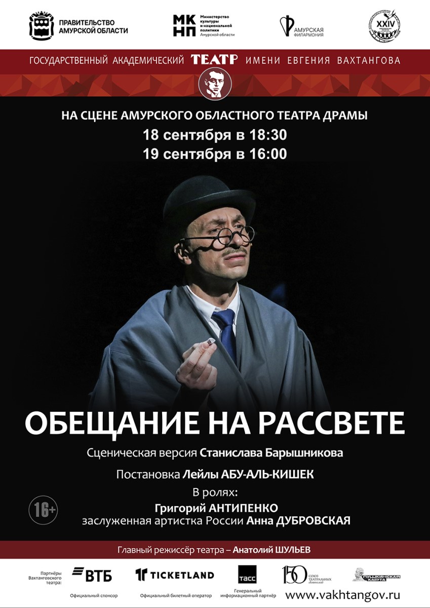 Обещание на рассвете