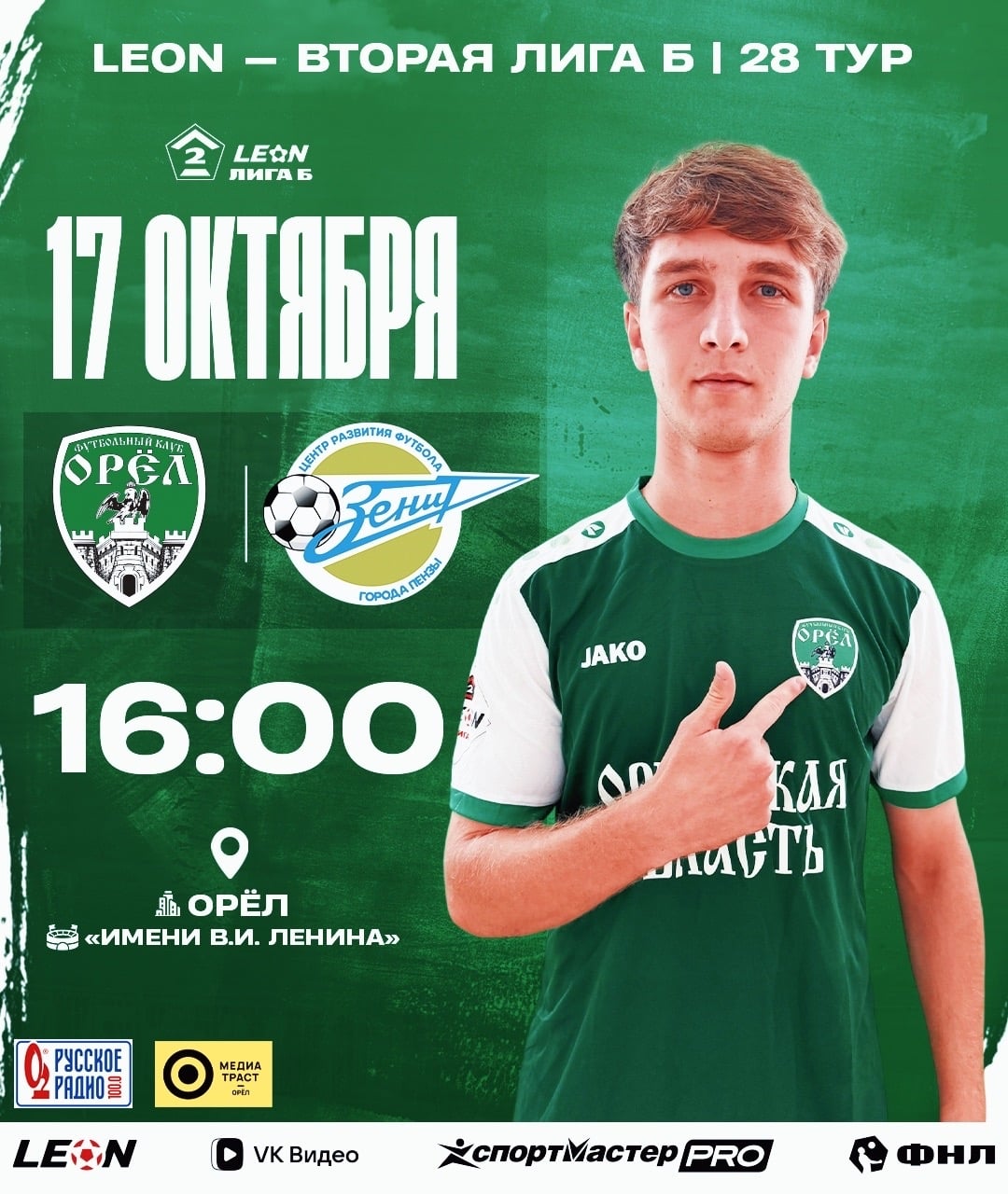 В субботу принимаем «Зенит» (Пенза)!