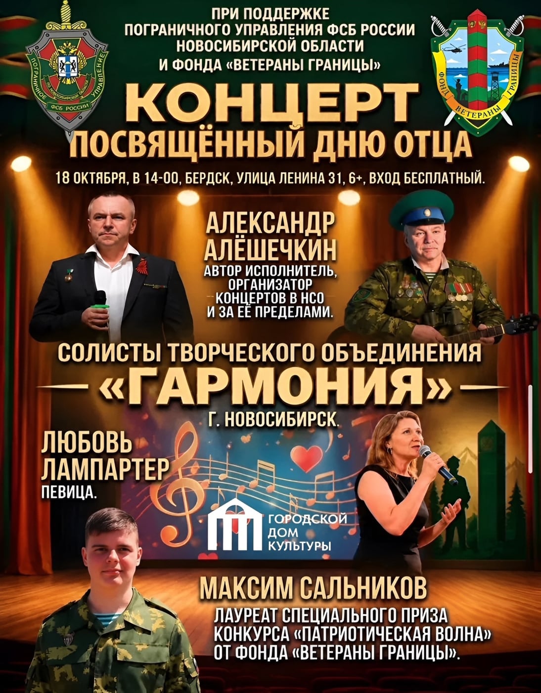 Три бесплатных культурных события пройдут в Бердске 16 и 18 октября