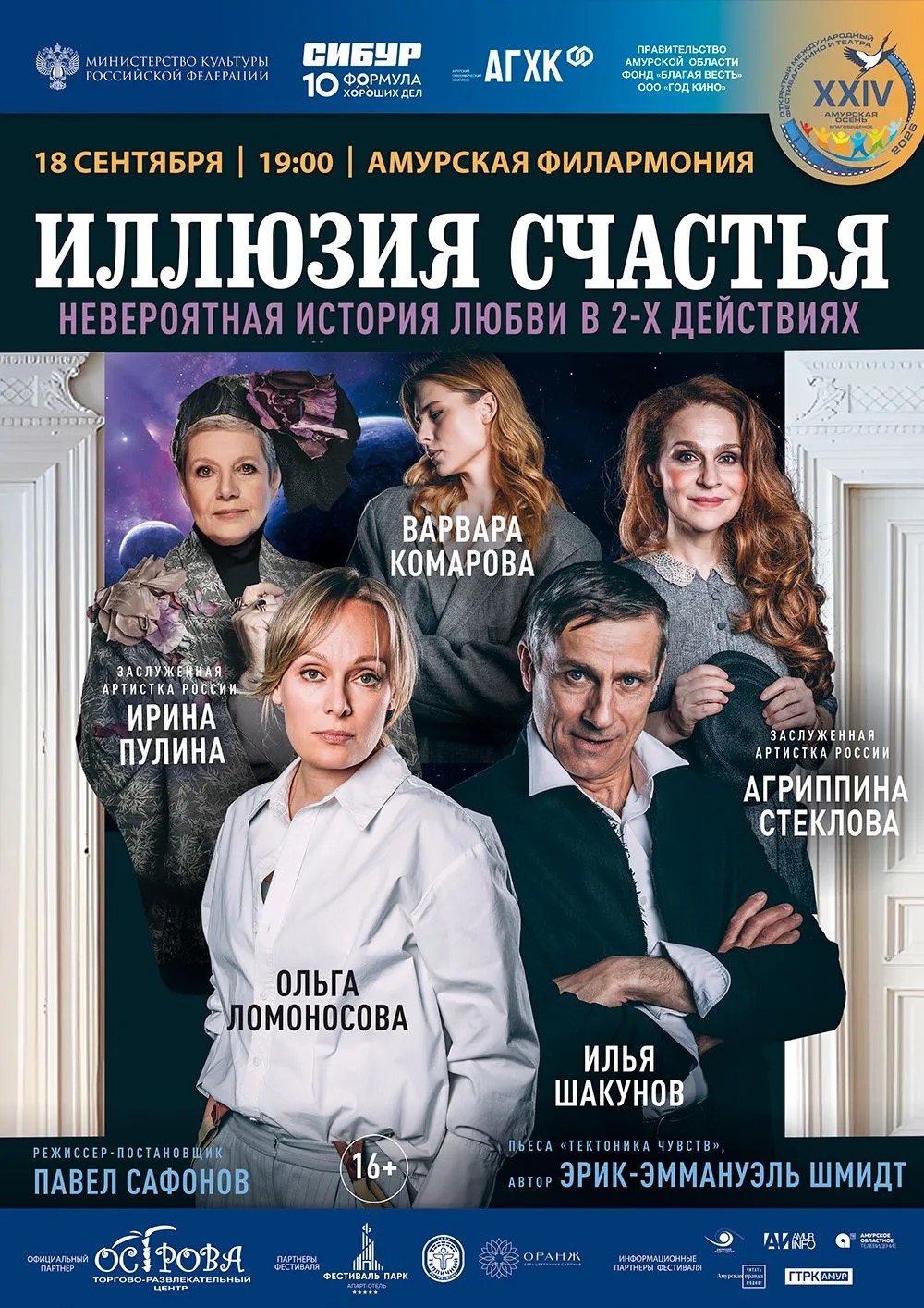 Спектакль "Иллюзия счастья"