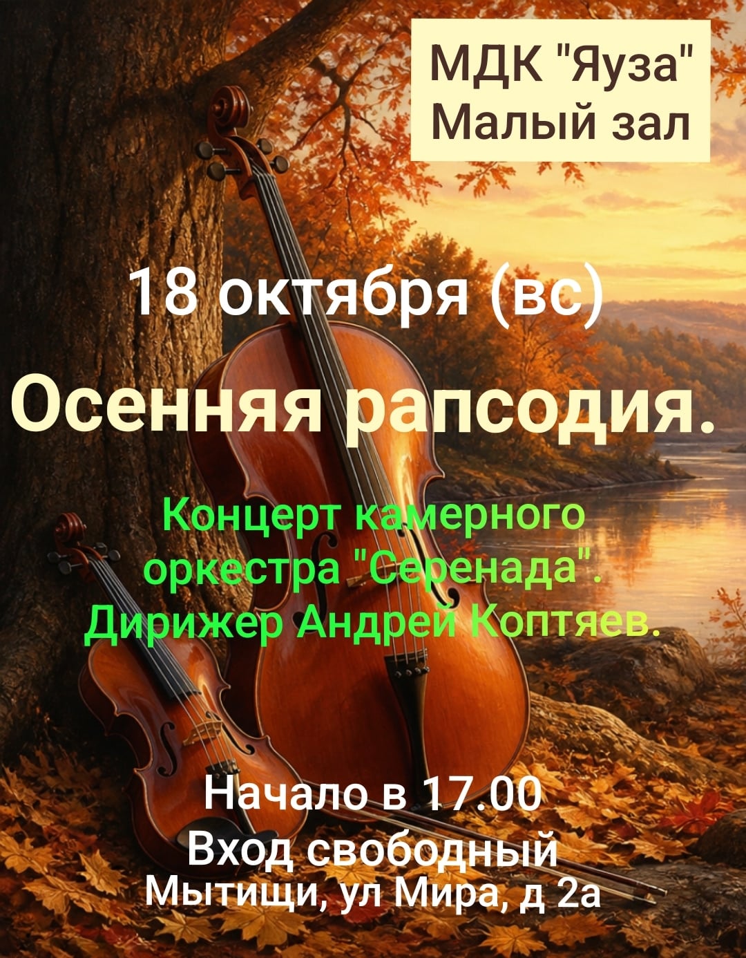 00 в МДК "Яуза" на концерт классической музыки. Вход свободный