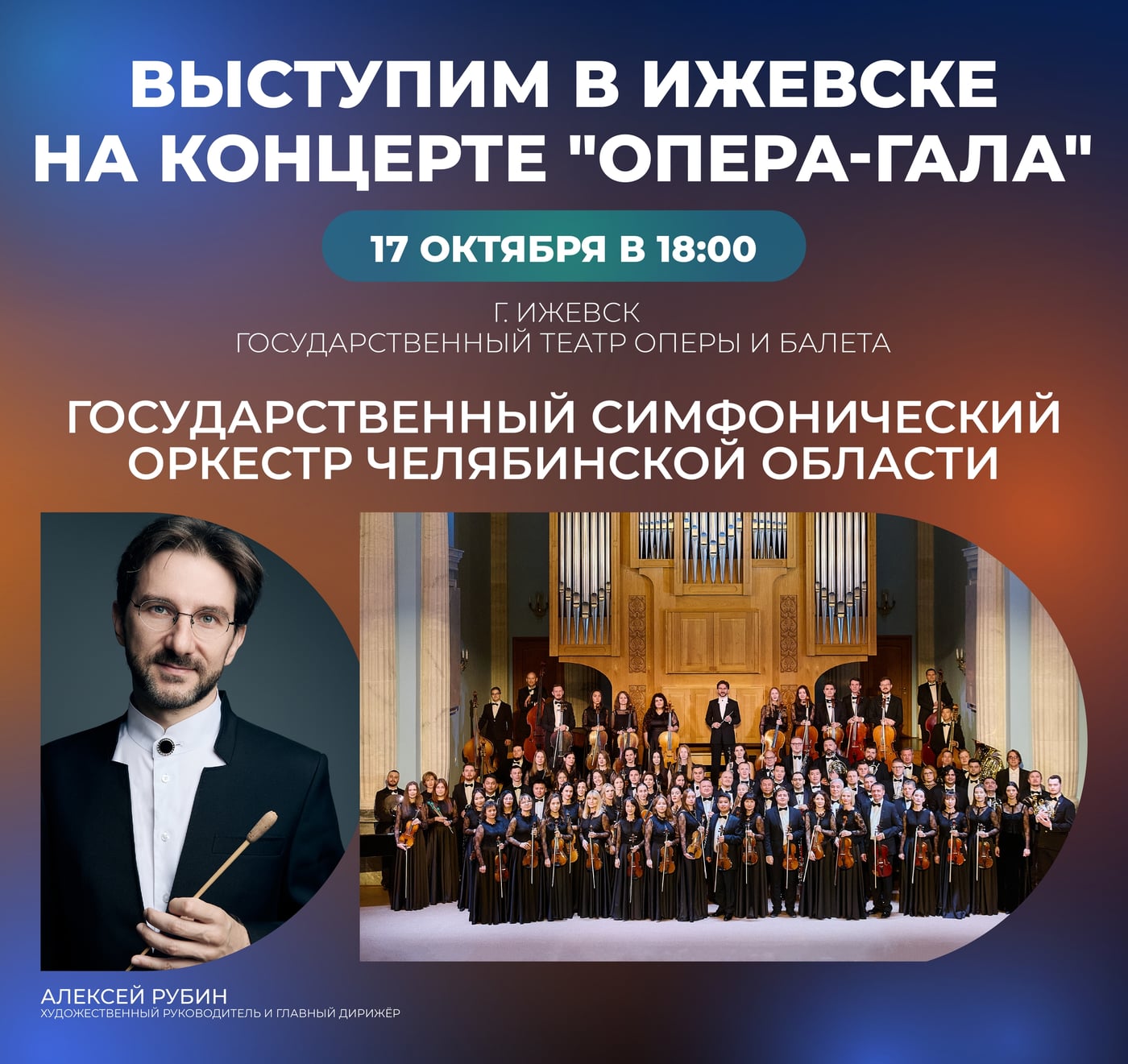 17 октября выступим в Ижевске на концерте «Опера-гала»