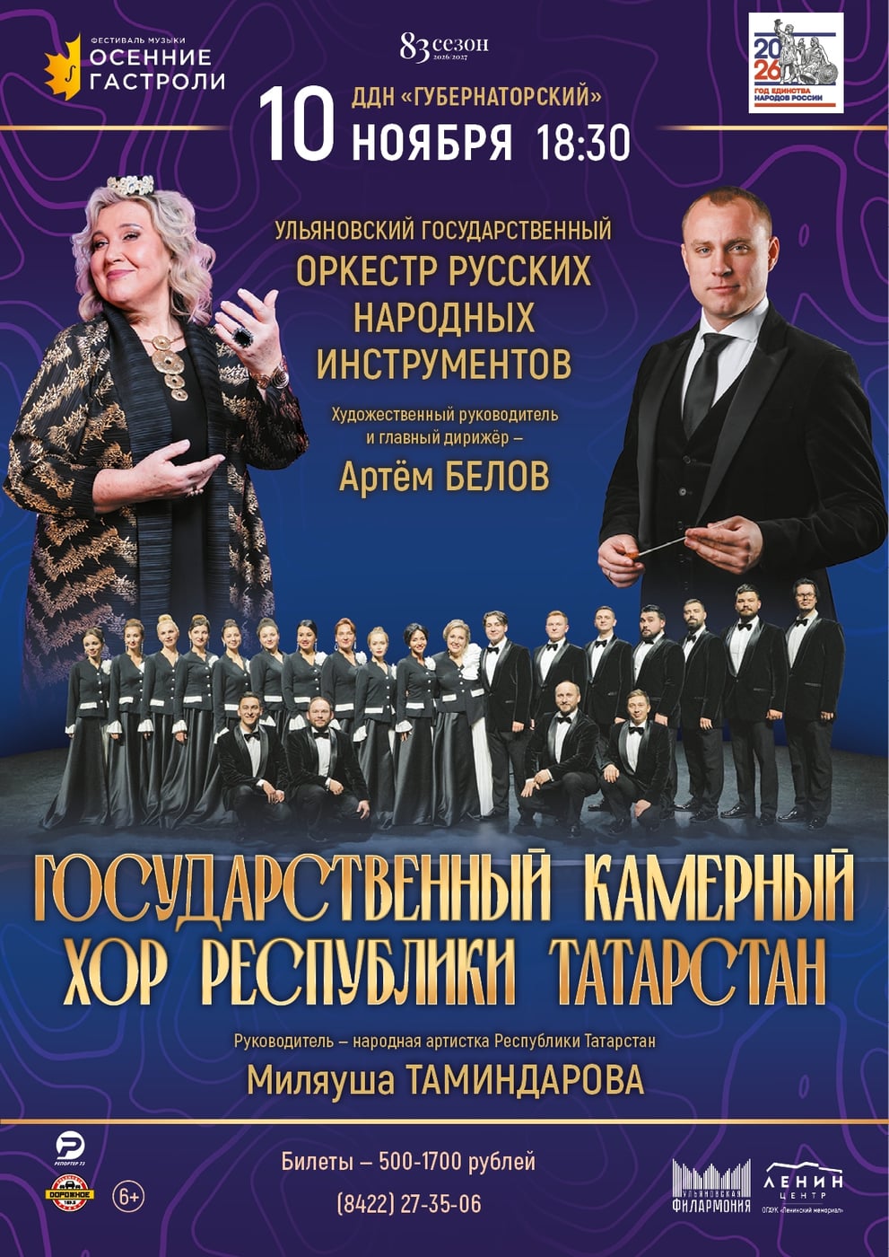 Фестиваль «Осенние гастроли»