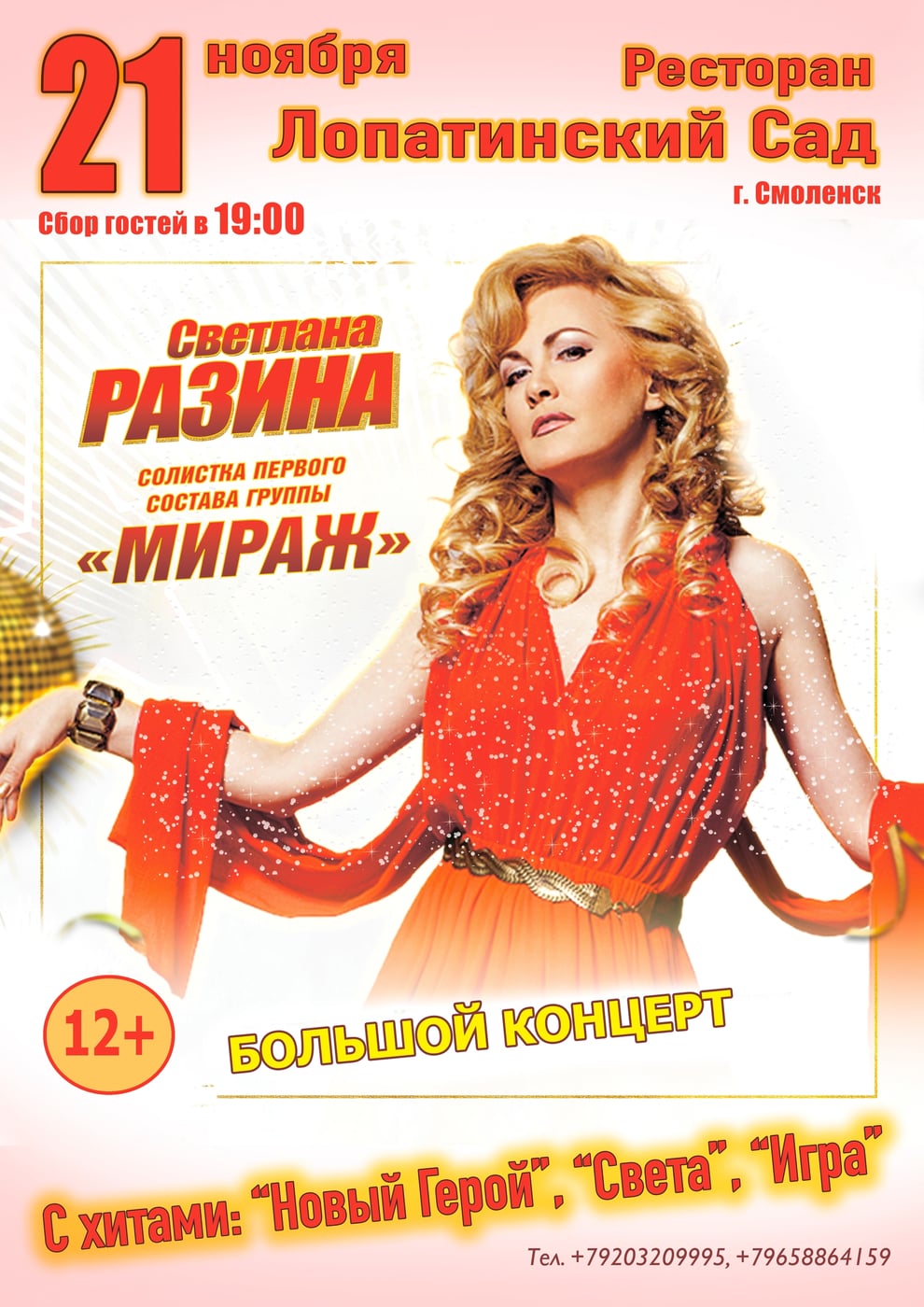 Ресторан "Лопатинский Сад" (г. Смоленск)