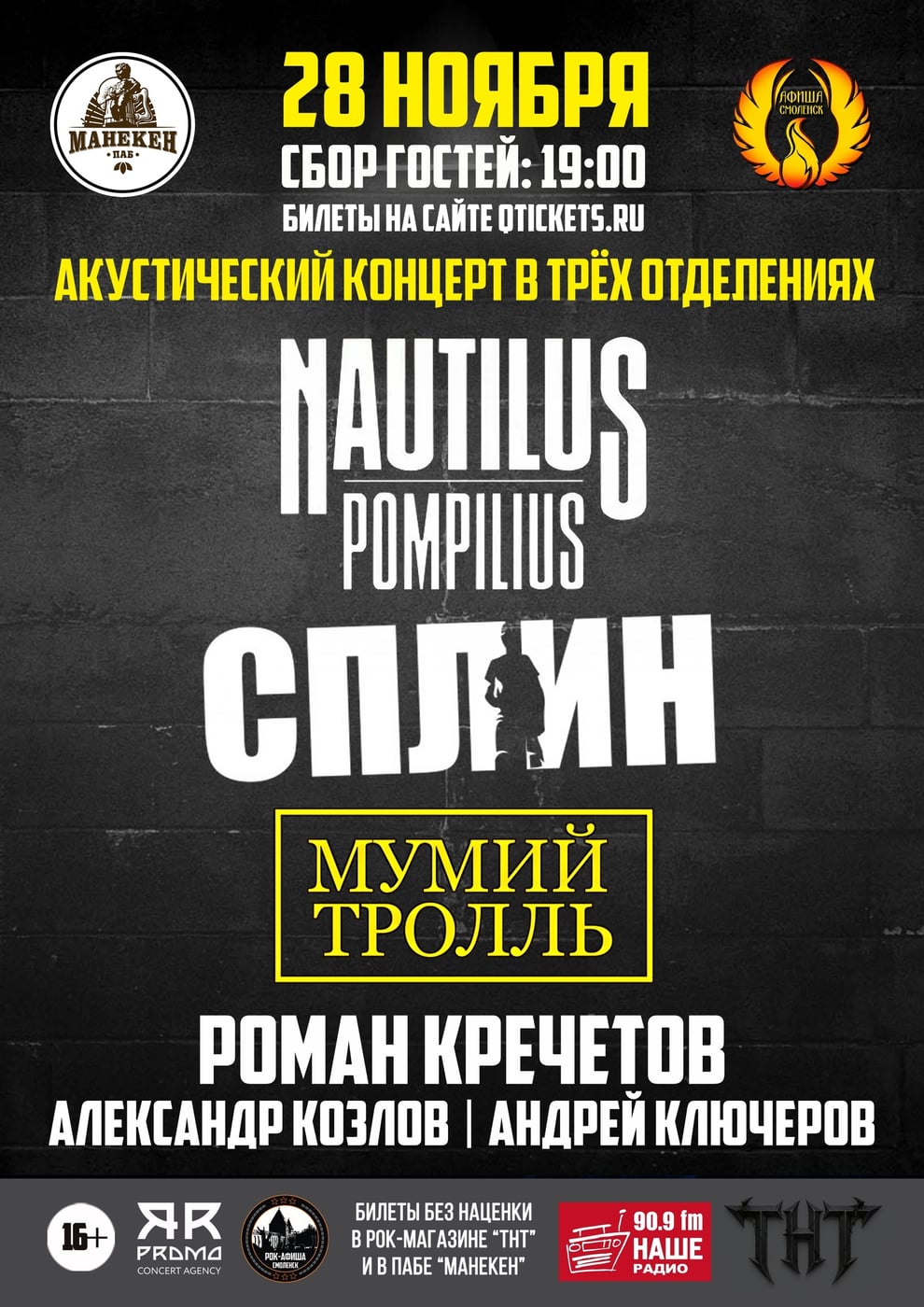 28 ноября (суббота) в Maneken | Смоленск состоится…