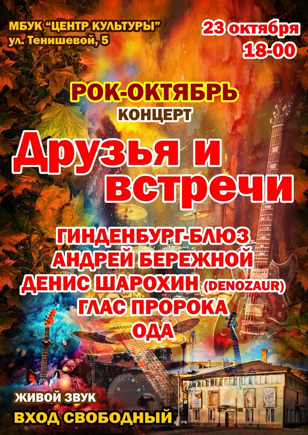 Концерт «Друзья и встречи»