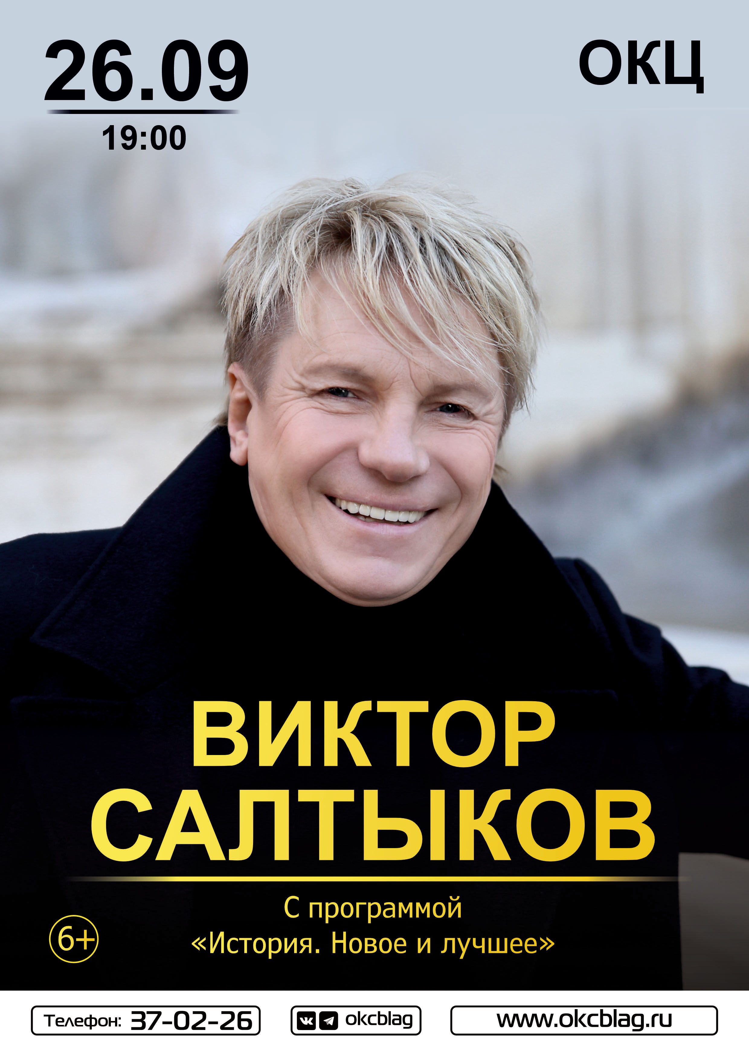 Виктор Салтыков