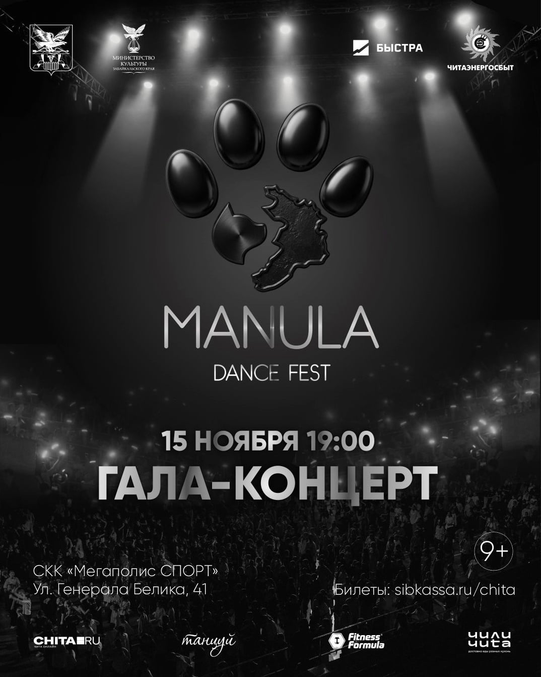 Фестиваль «Manula Dance Fest»