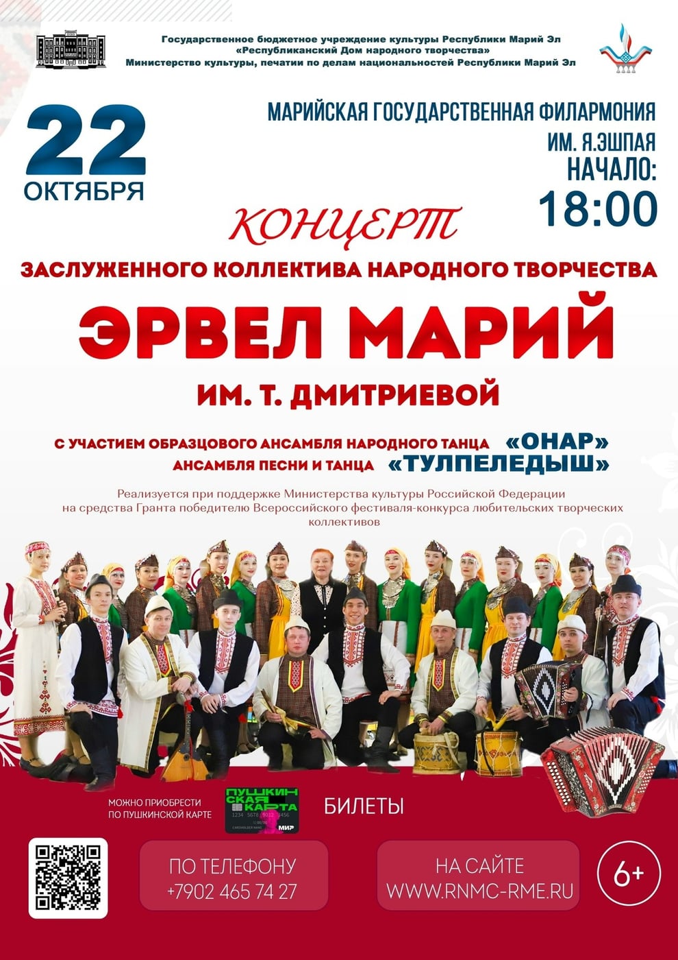 22 октября народный ансамбль «Эрвел Марий» выступит в филармонии