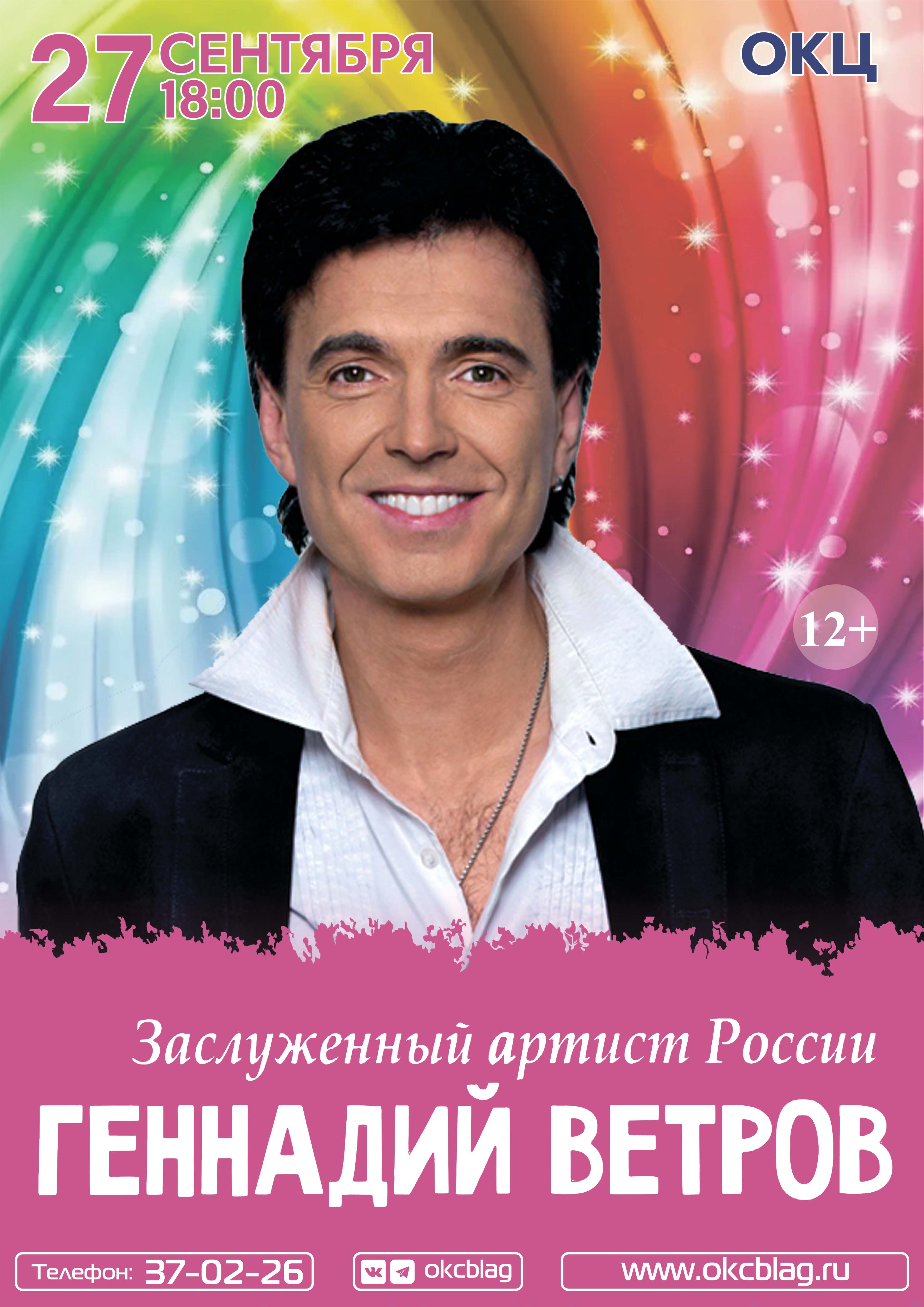 Геннадий Ветров