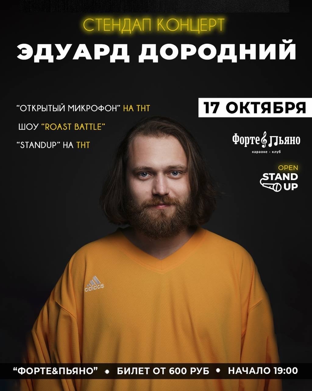 17 октября (СУББОТА) состоится большой привоз московского комика