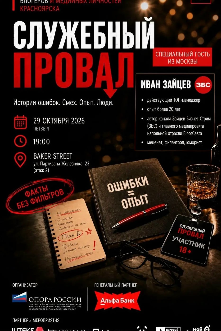 УЖЕ СОВСЕМ СКОРО — «СЛУЖЕБНЫЙ ПРОВАЛ»!