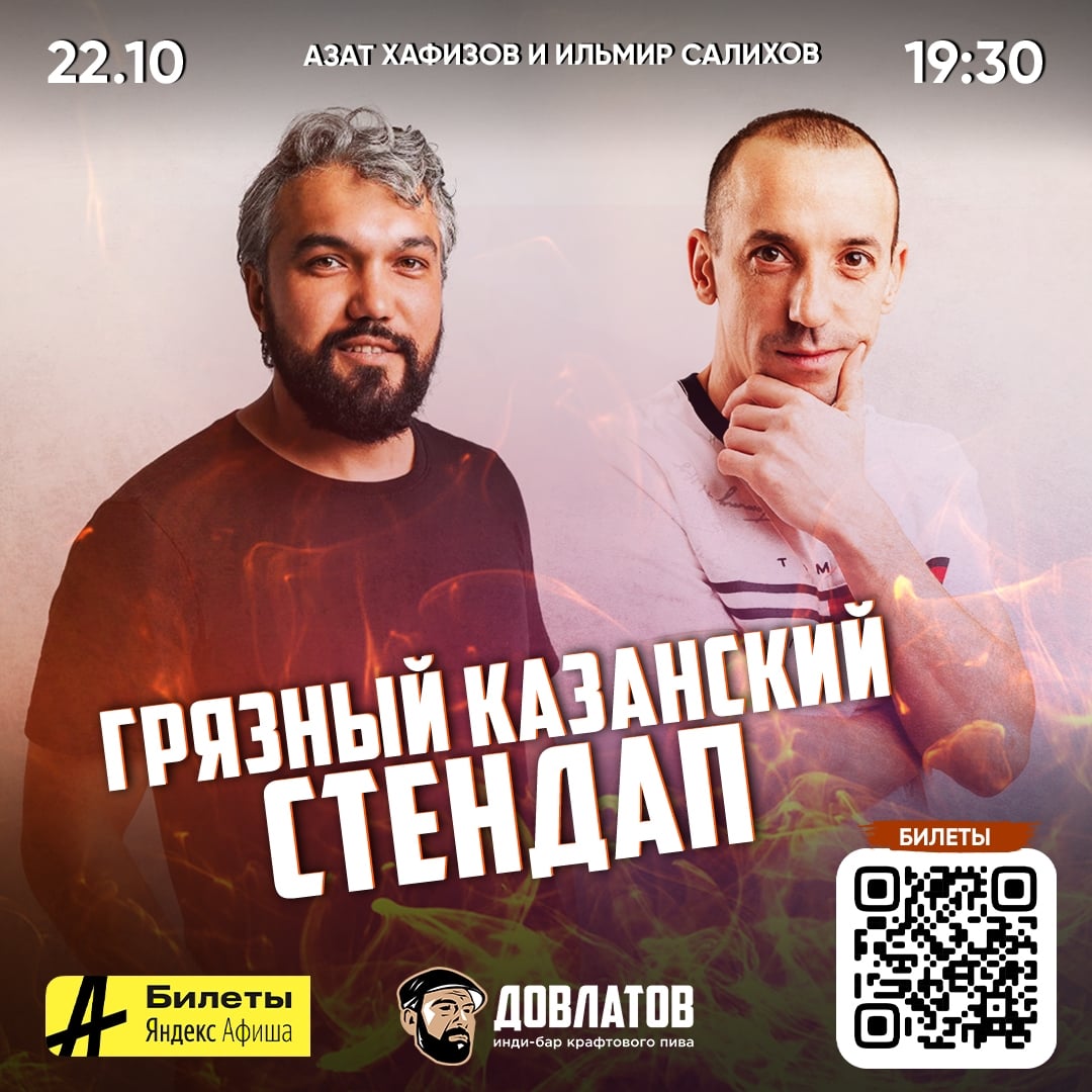 СТЕНДАП КАЗАНЬ 22 ОКТЯБРЯ