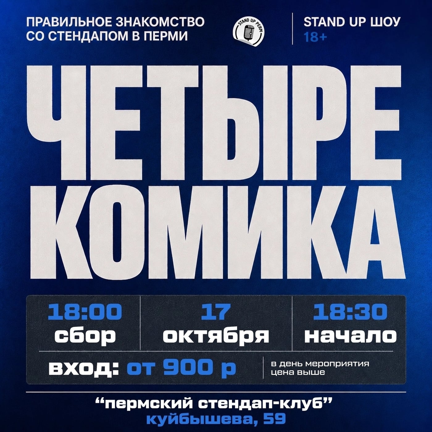 Пятница, 16 октября 19:30 (сбор - 19:00)