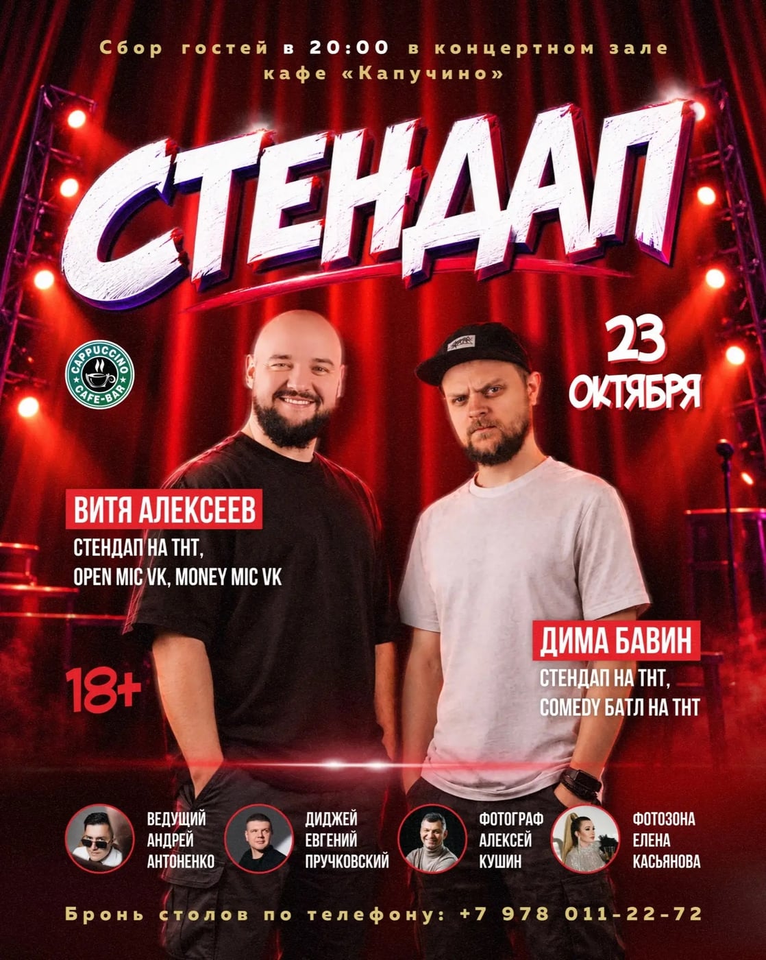 КАФЕ «КАПУЧИНО» ПРИГЛАШАЕТ