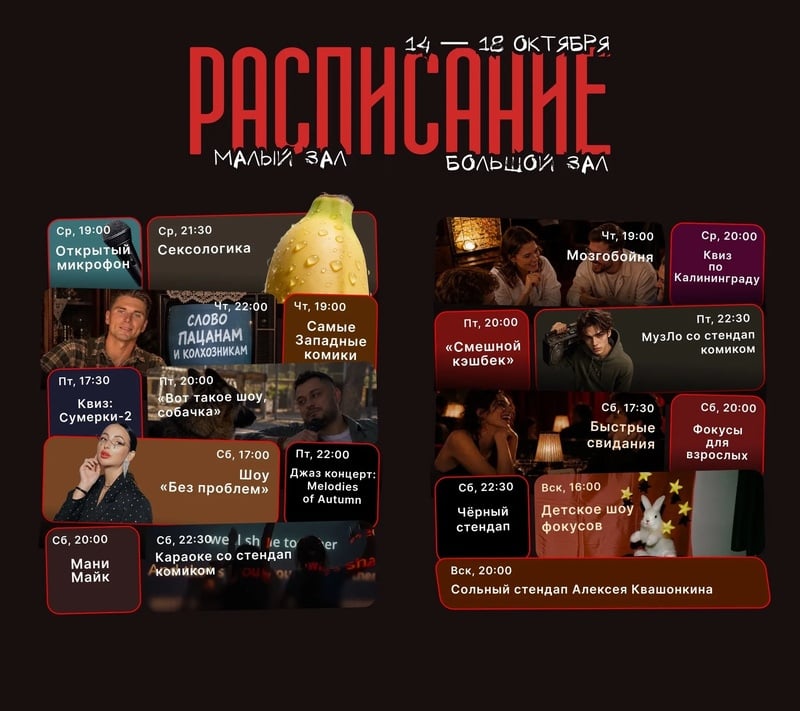 Импров шоу «Смешной кешбэк»
