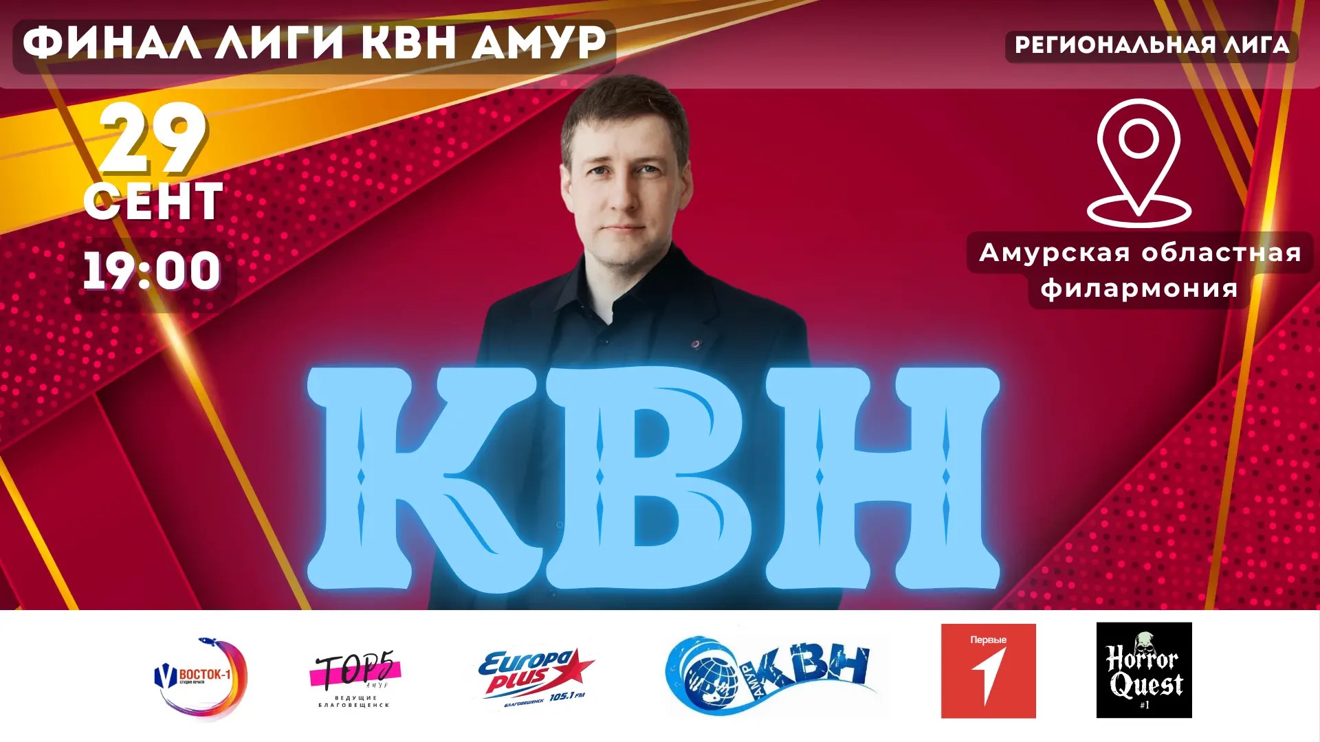 Финальная игра лиги КВН "Амур"