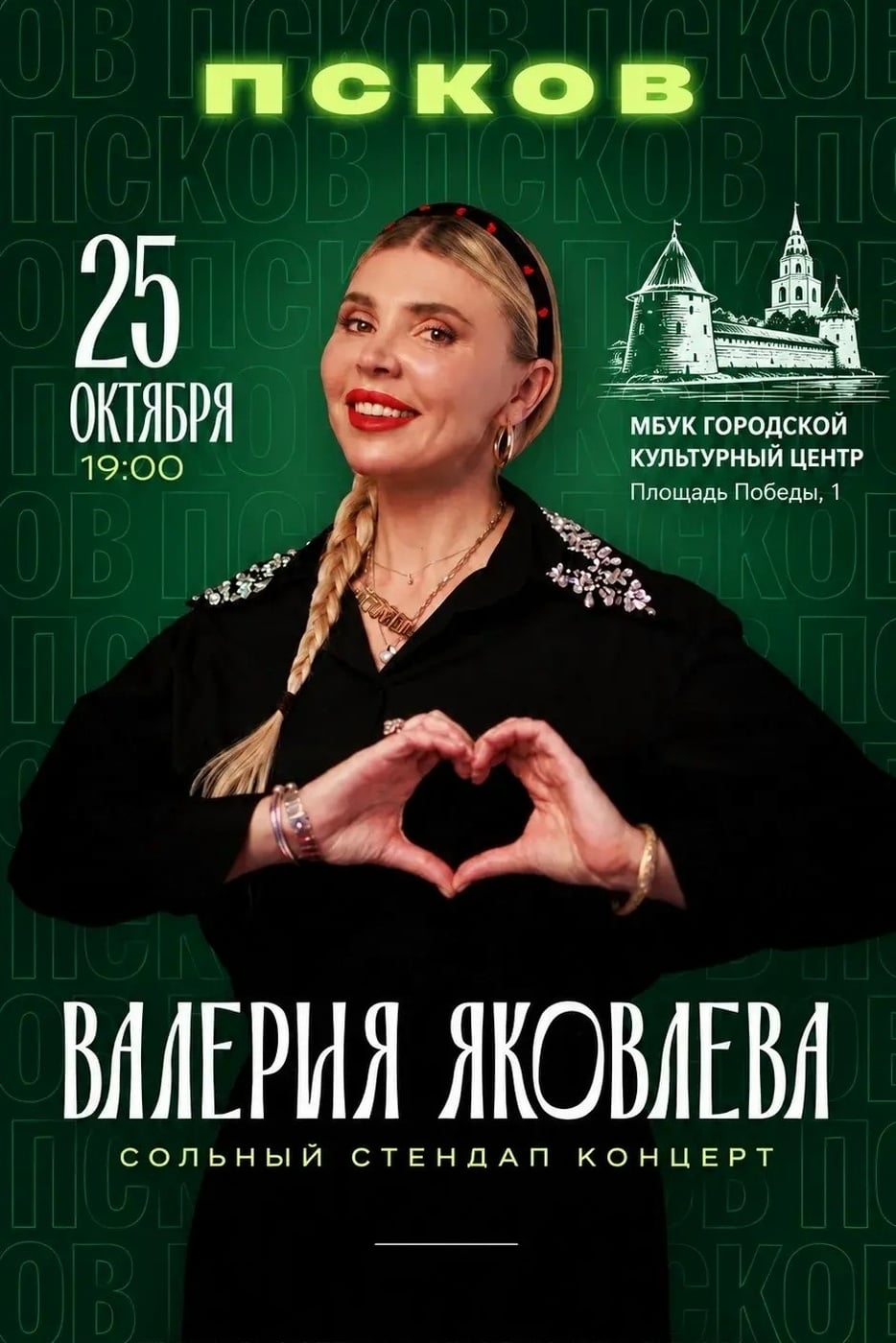 Валерия Яковлева: стендап-концерт «Расслабься, так у всех!»