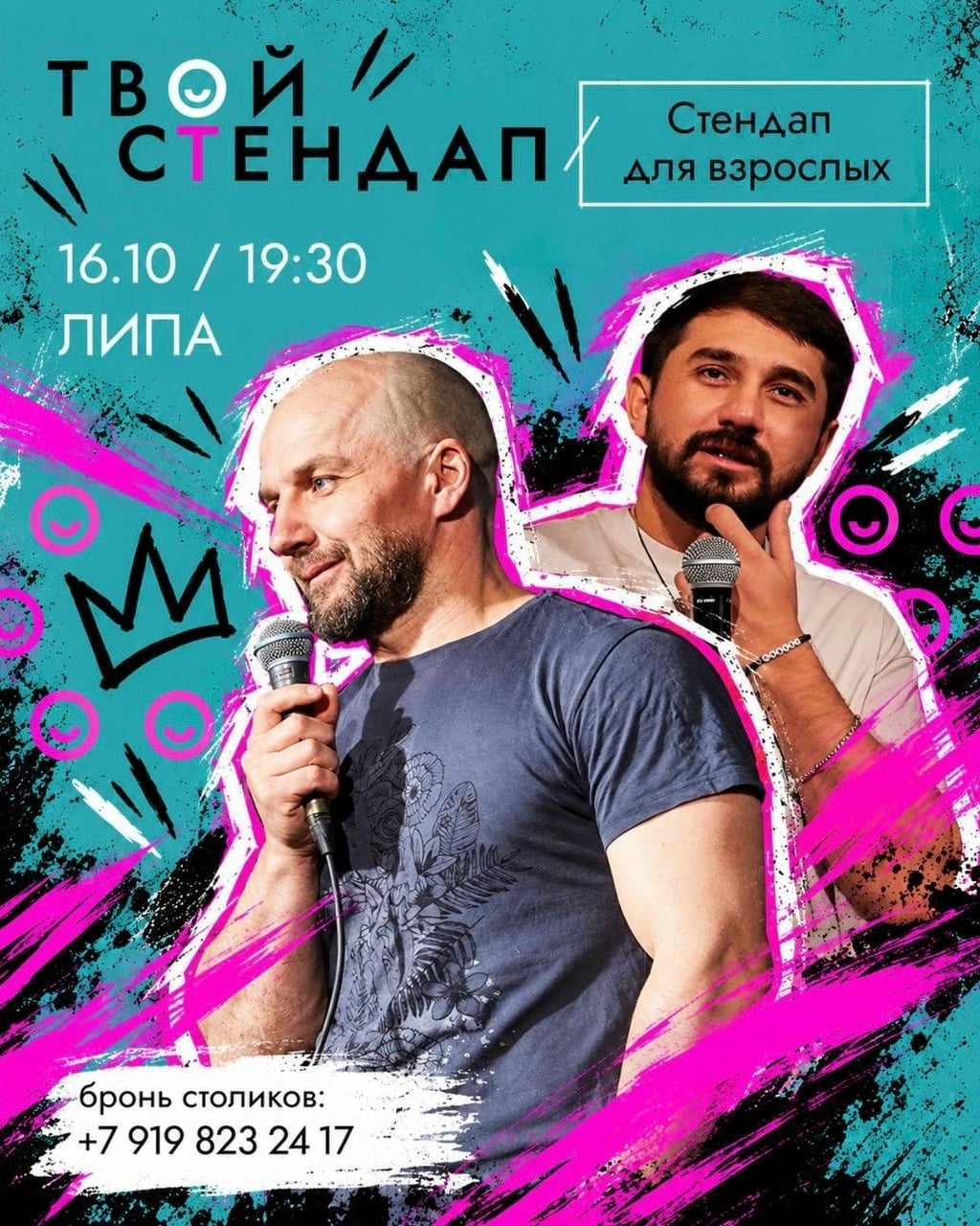 Stand-Up для взрослых 16 октября