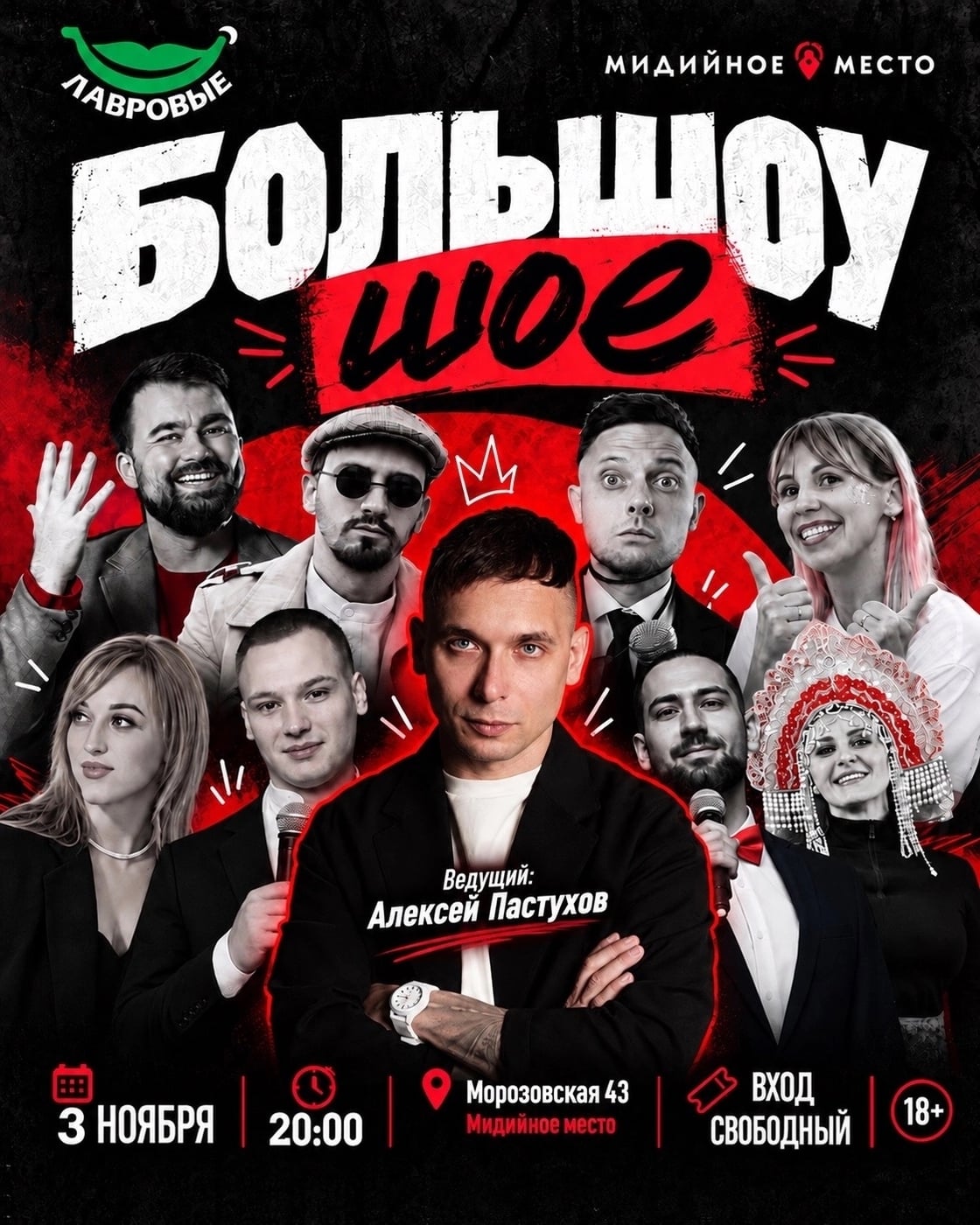 ЮМОРИСТИЧЕСКОЕ ШОУ 3 НОЯБРЯ