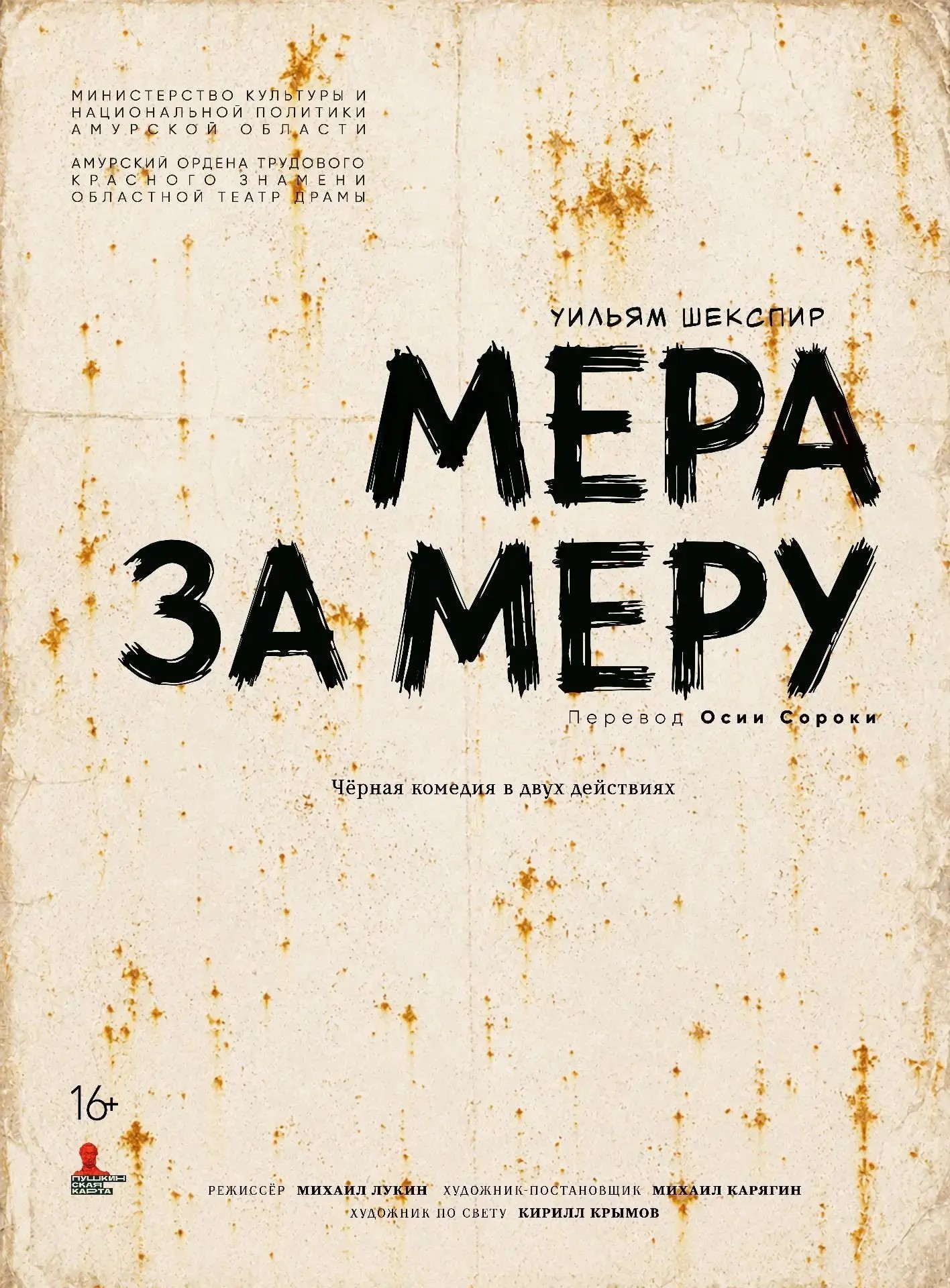 Мера за меру