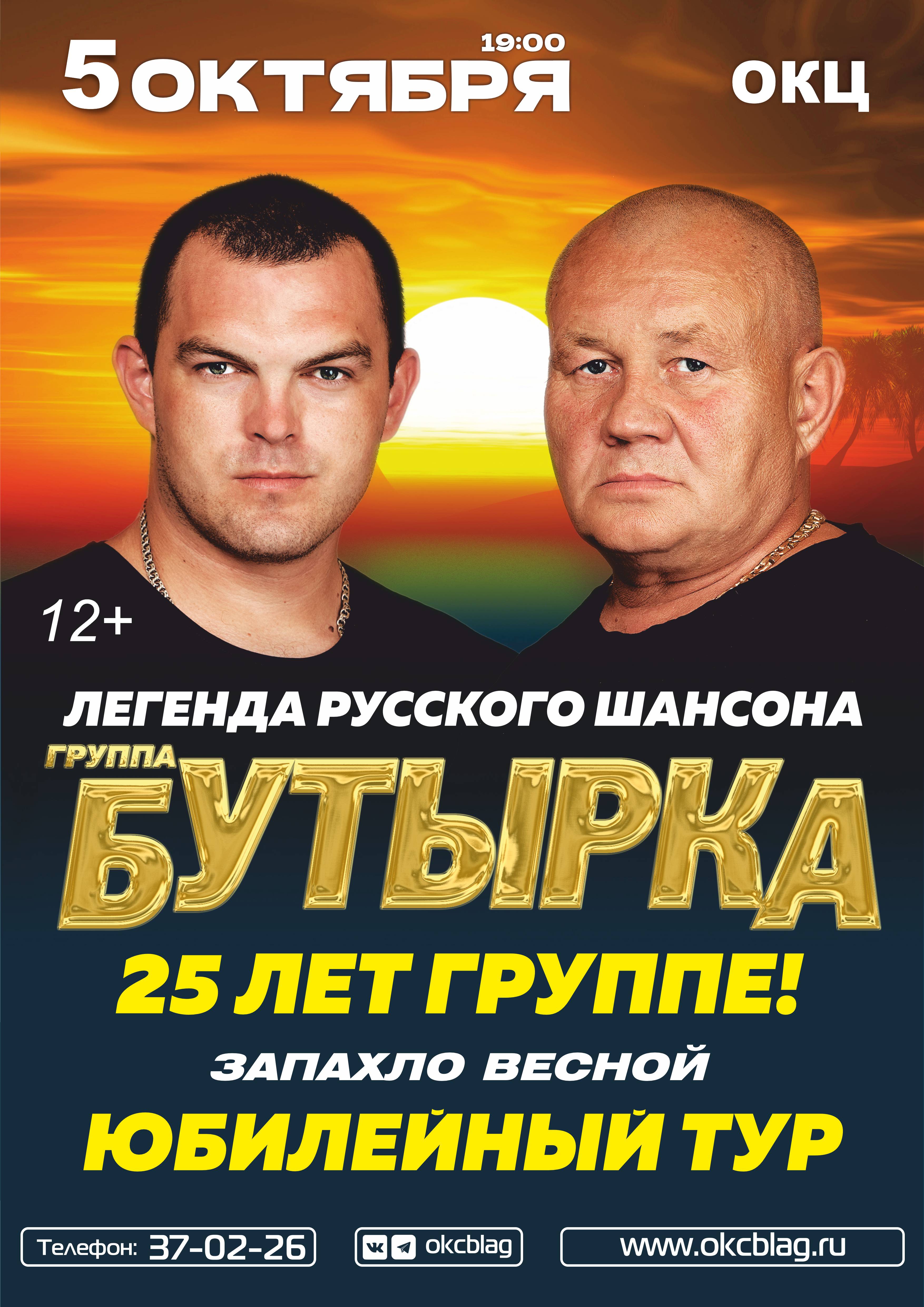 Бутырка