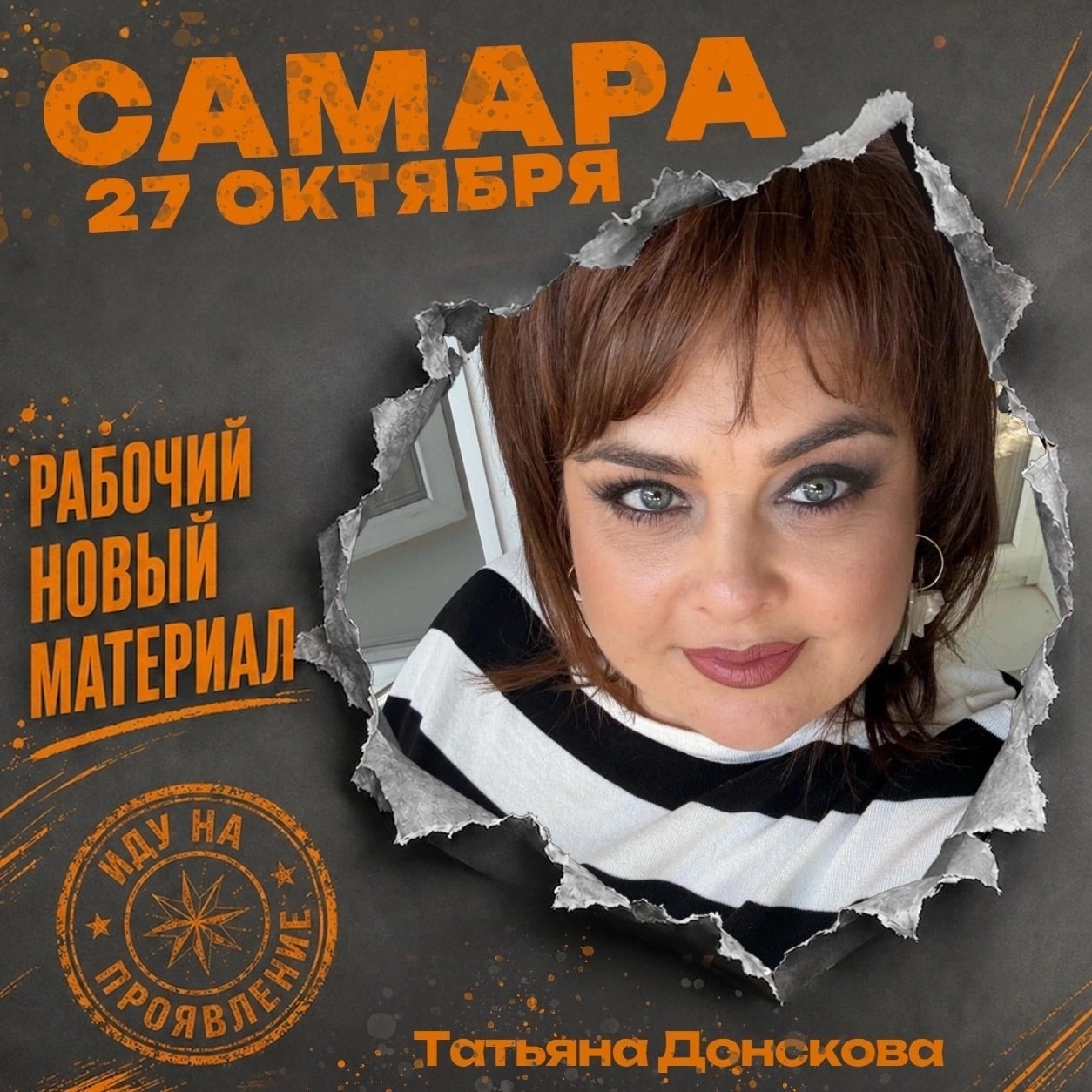 Собираюсь 27 октября в Самару на МК ПРОЯВЛЕНИЕ!