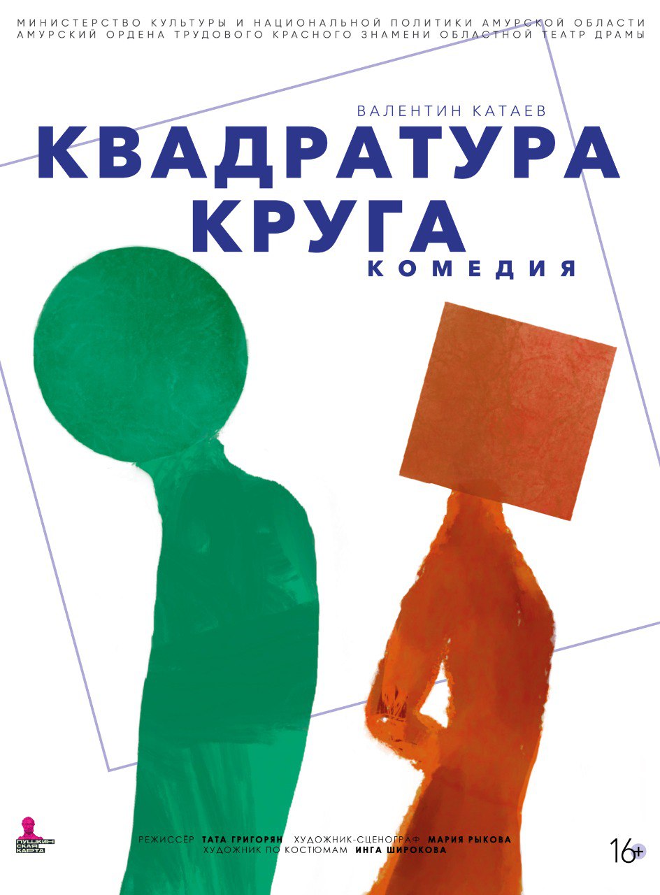 Квадратура круга