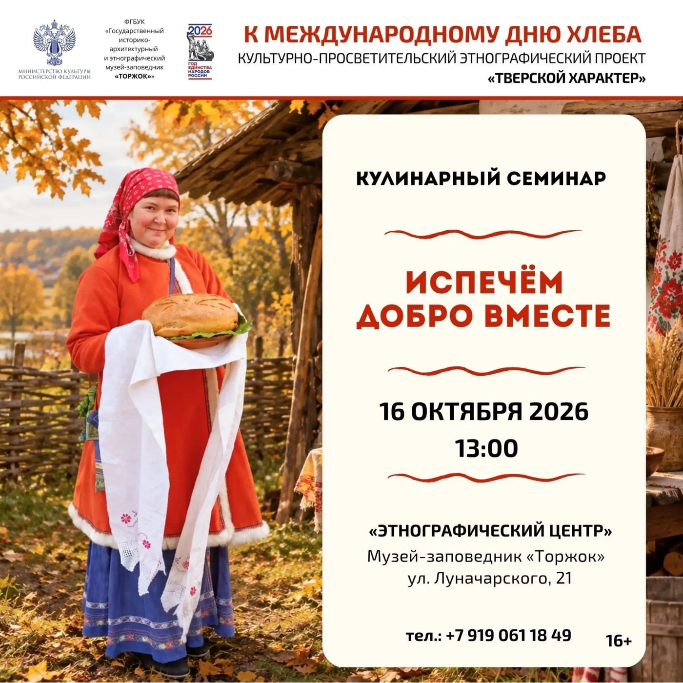 «Испечём добро вместе»