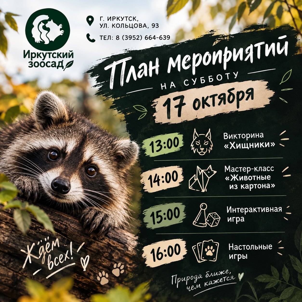 План мероприятий на субботу, 17 октября
