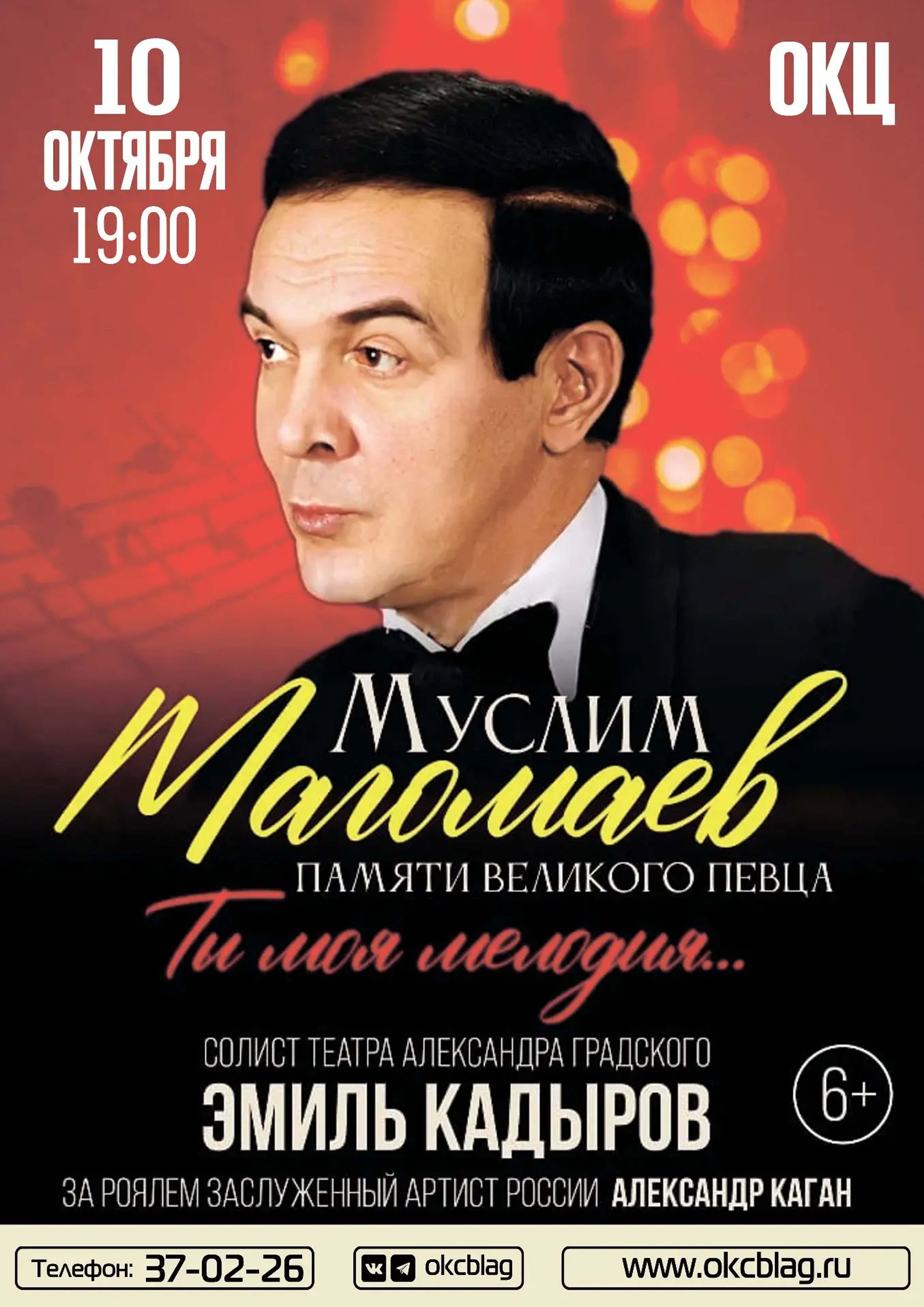 Муслим Магомаев