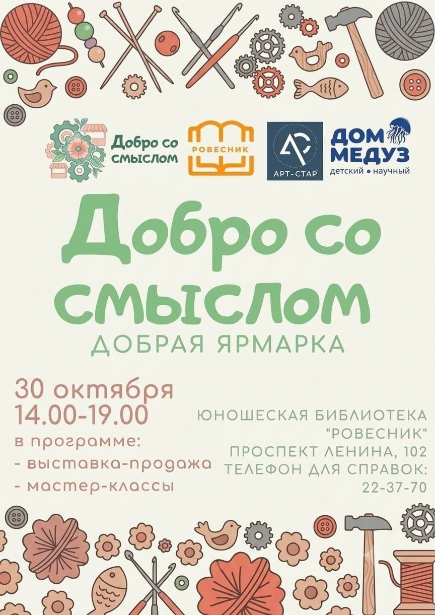 В Абакане пройдёт инклюзивная осенняя ярмарка «Добро со смыслом»