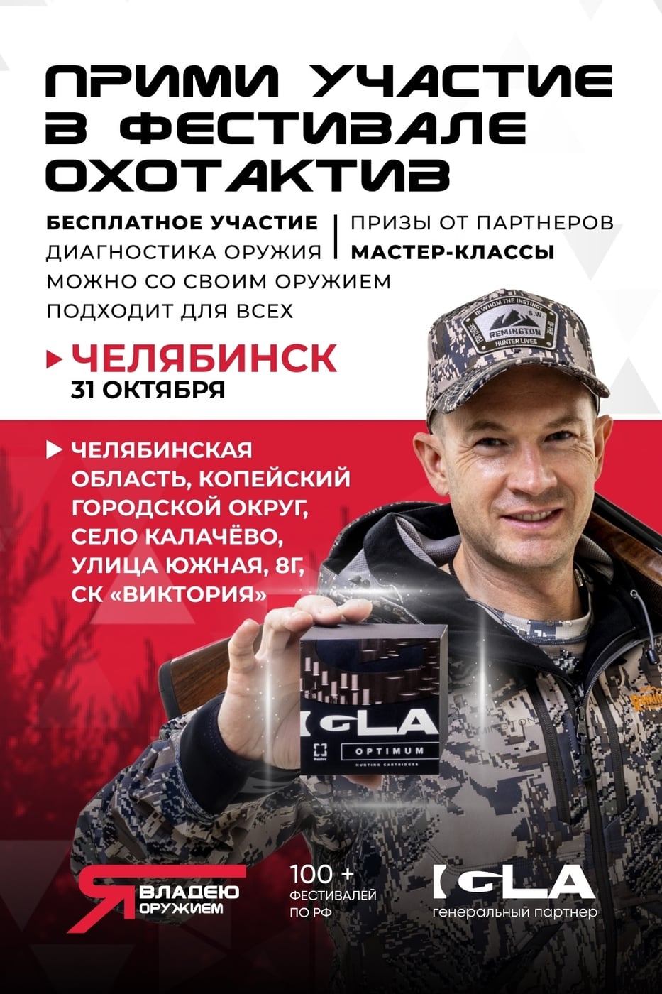 31 октября состоится Оружейный фестиваль Охотактив