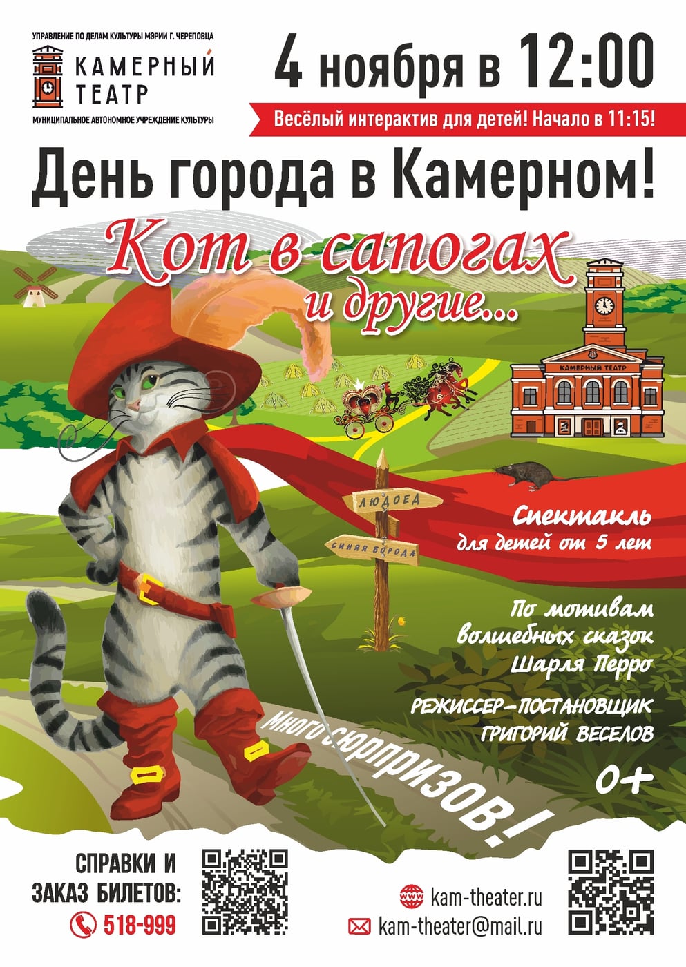 Спектакль «Кот в сапогах и другие»