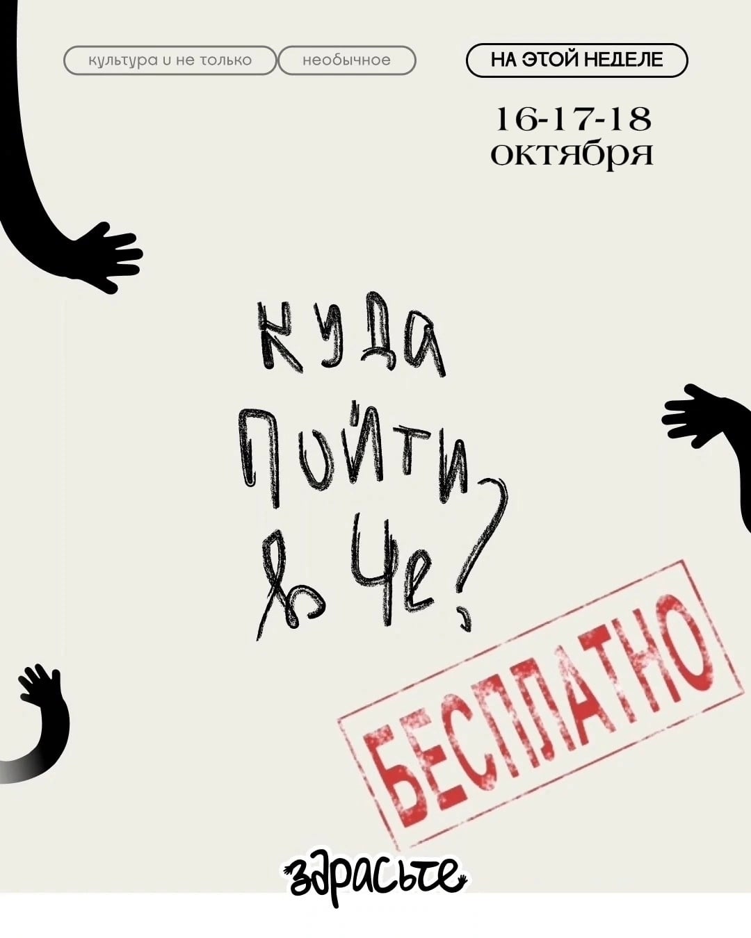 Бесплатные мероприятия в Череповце: 16–18 октября