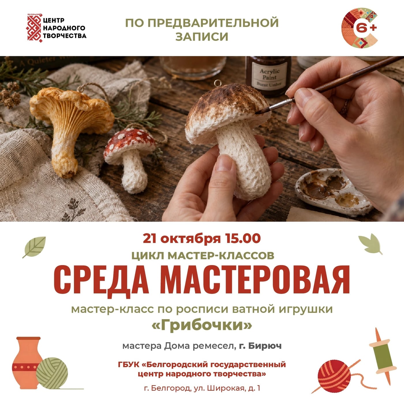 «Среда мастеровая» продолжается!