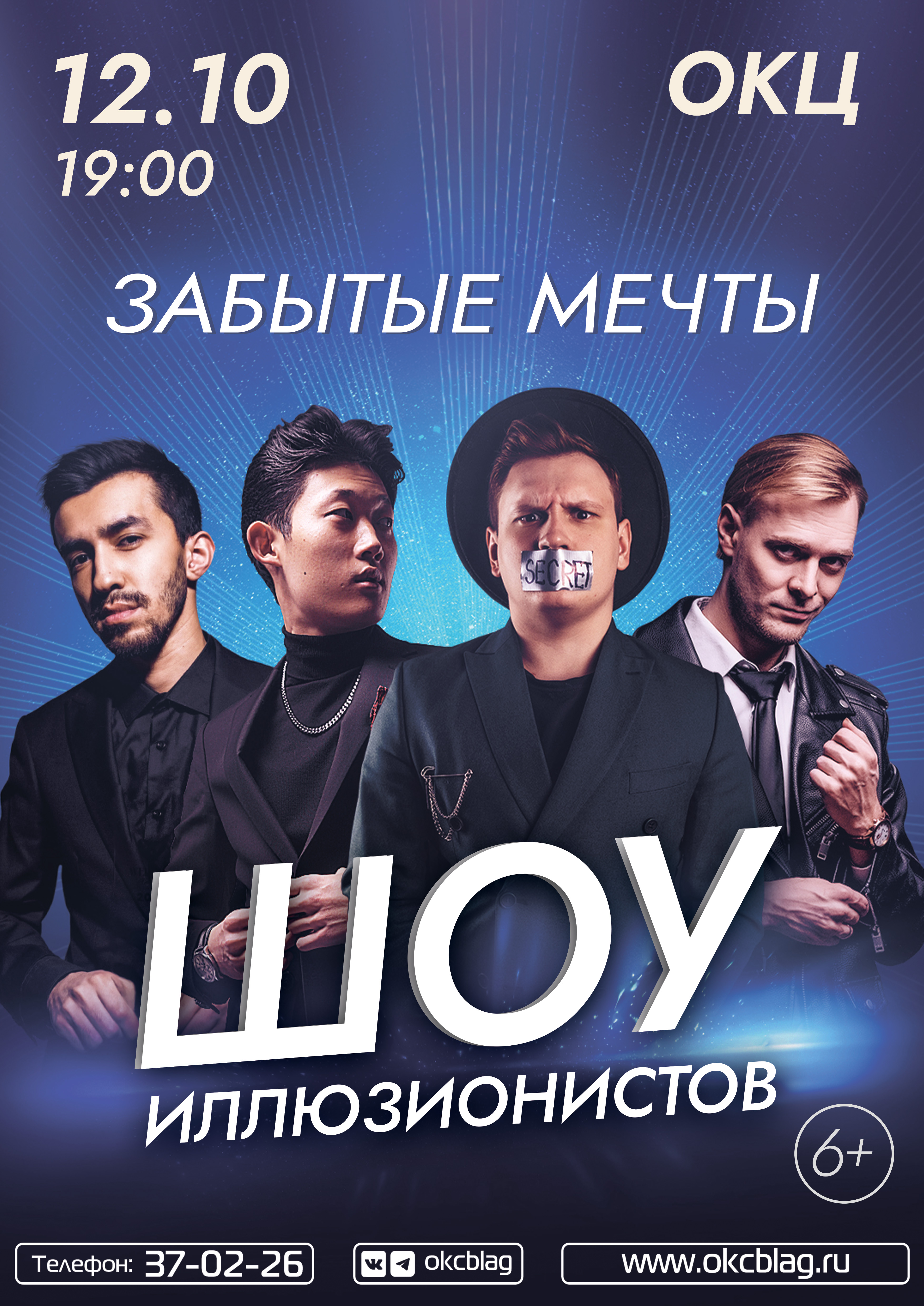 Шоу иллюзионистов