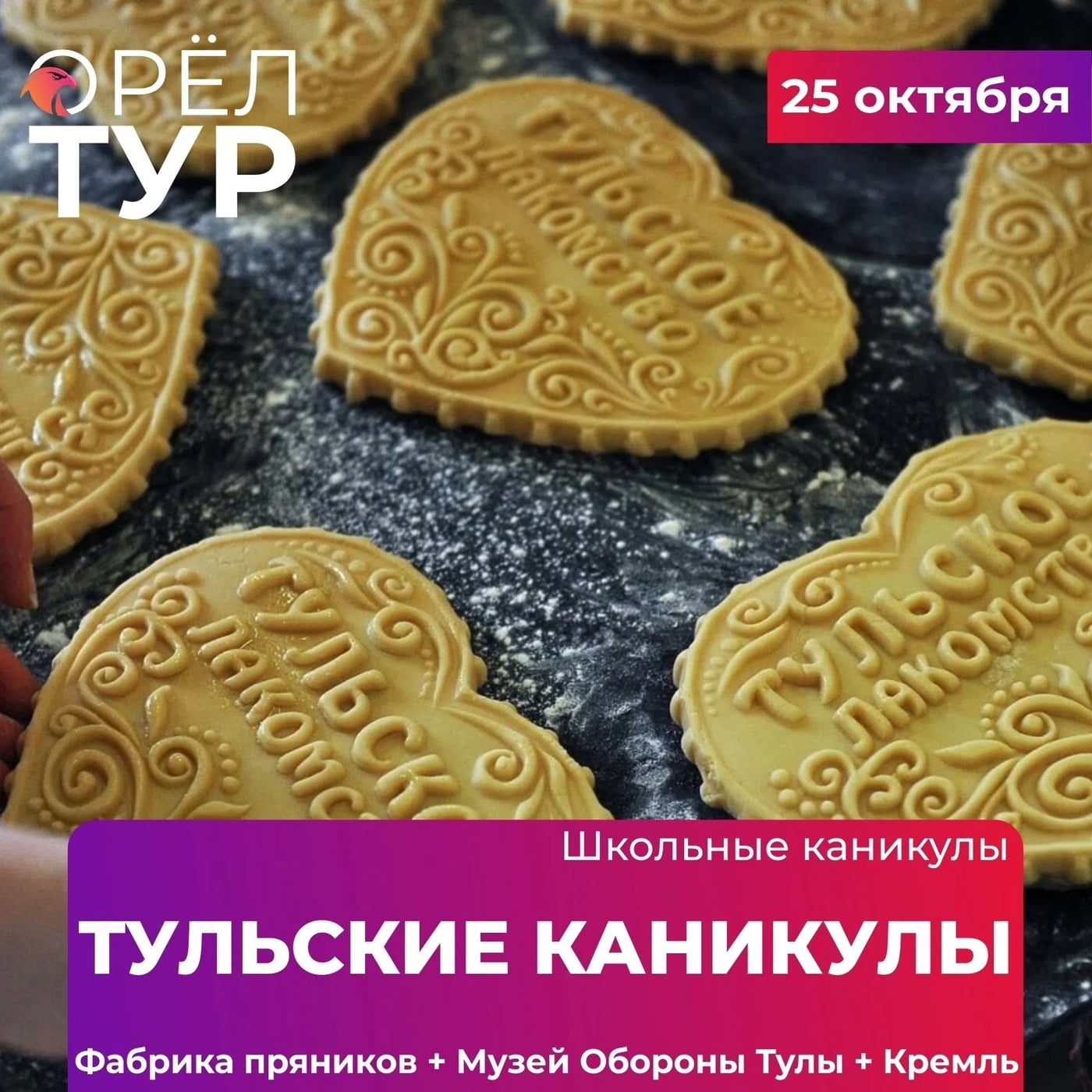 ТУЛЬСКИЕ КАНИКУЛЫ. 25 октября 2026 г