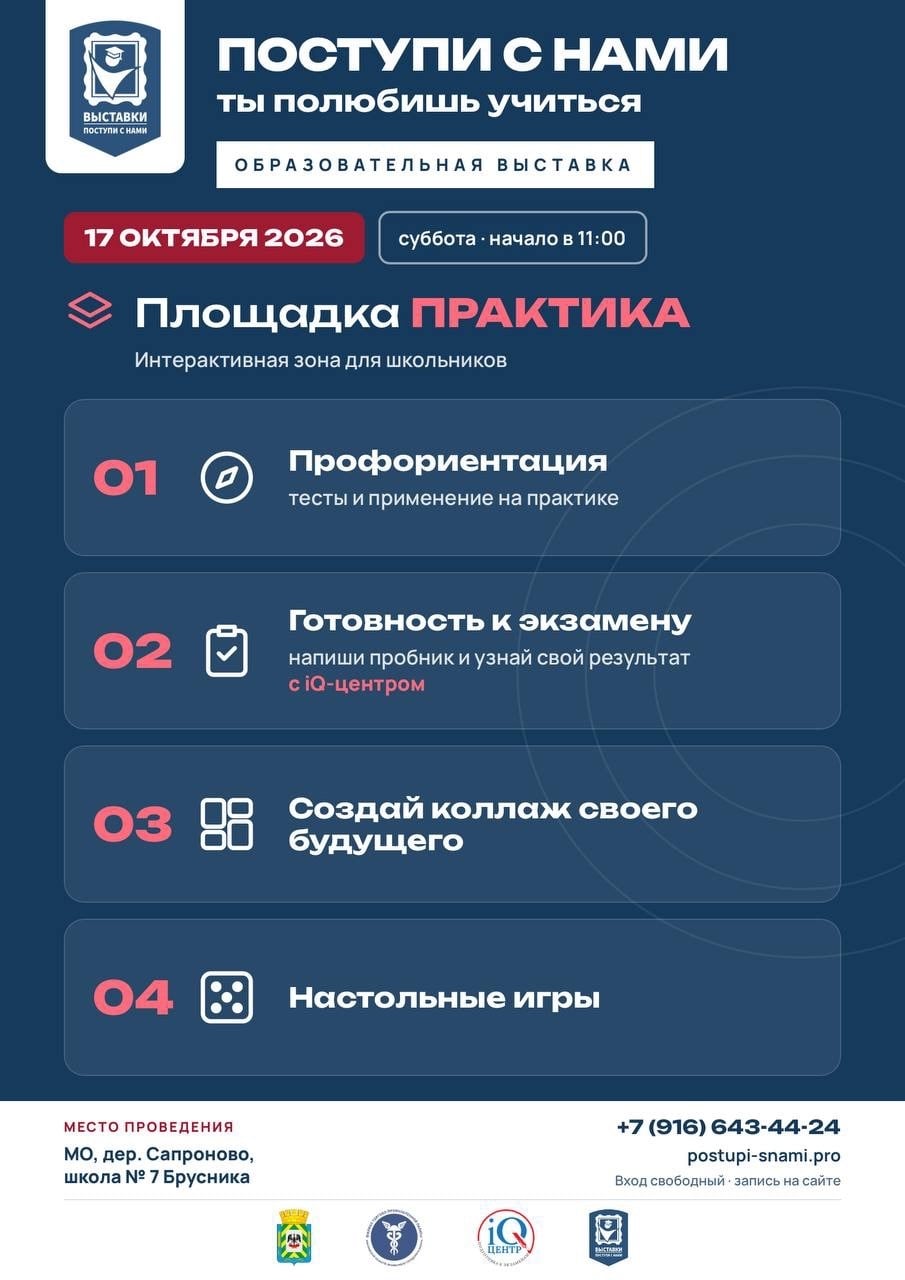 «ПОСТУПИ» - выставка, после которой будущее становится ближе!
