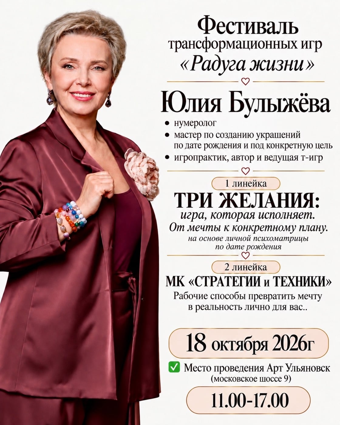 Фестиваль трансформационных игр «Радуга жизни» в новом формате!