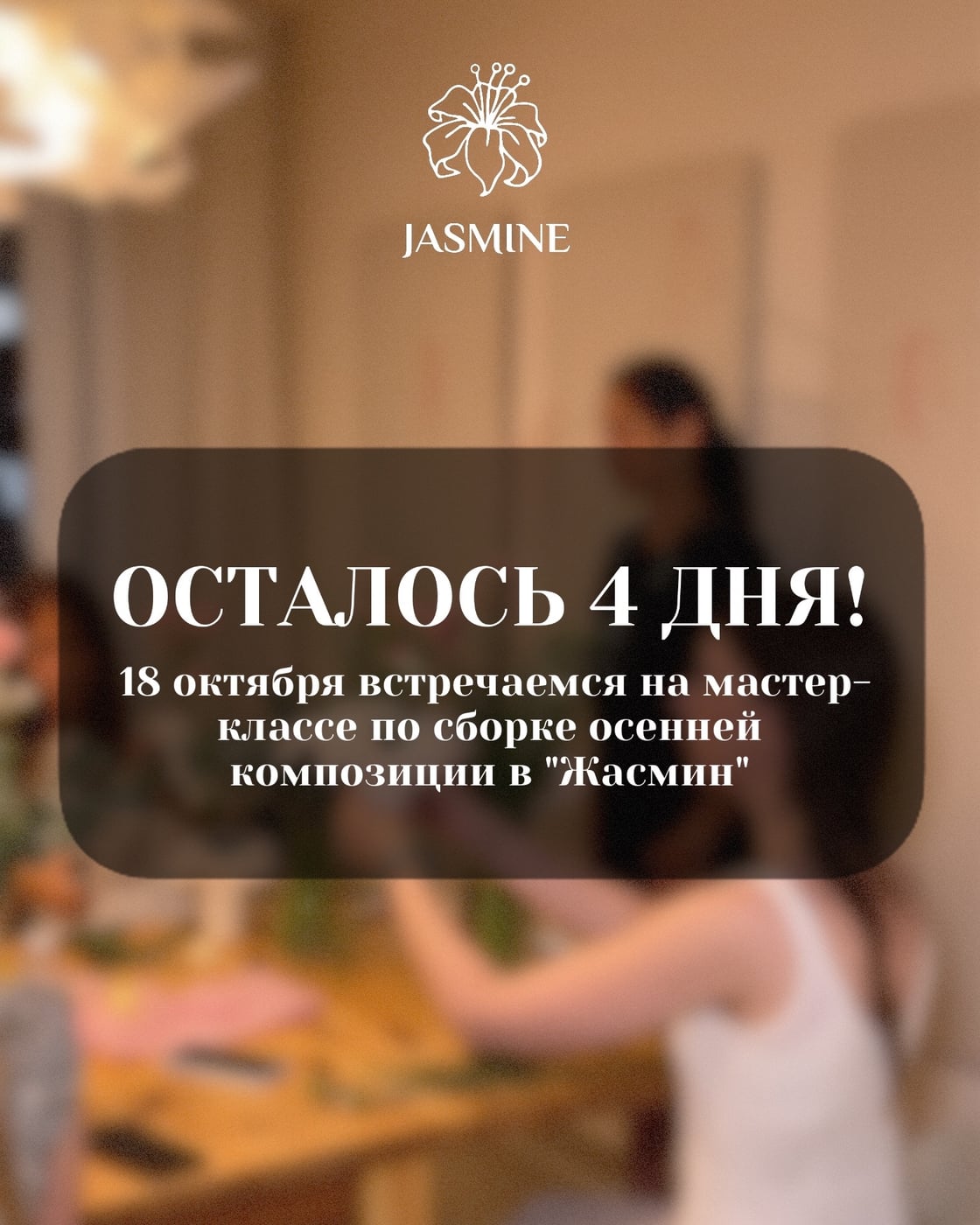 «Хочу прийти на МК с подругой. Остались ли ещё места?»
