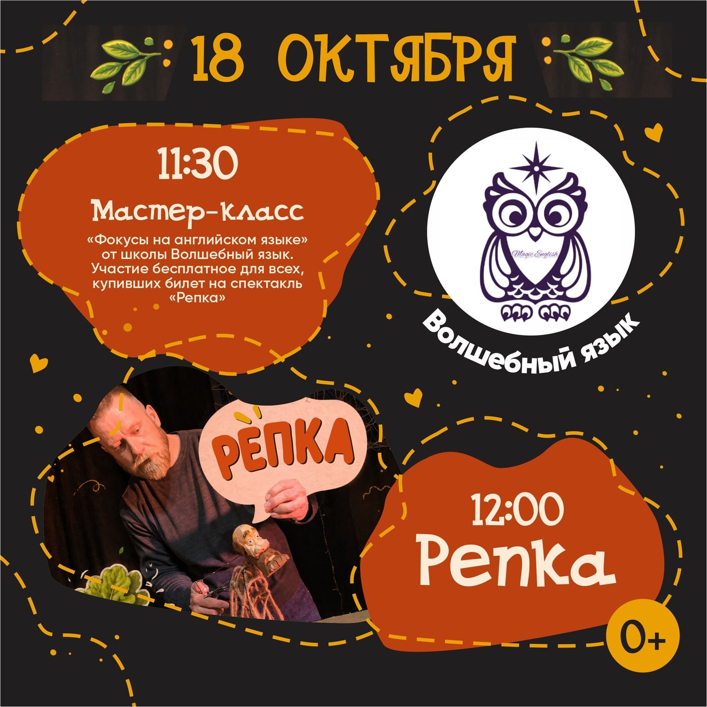 «Репка» и фокусы на английском: приходите в гости!