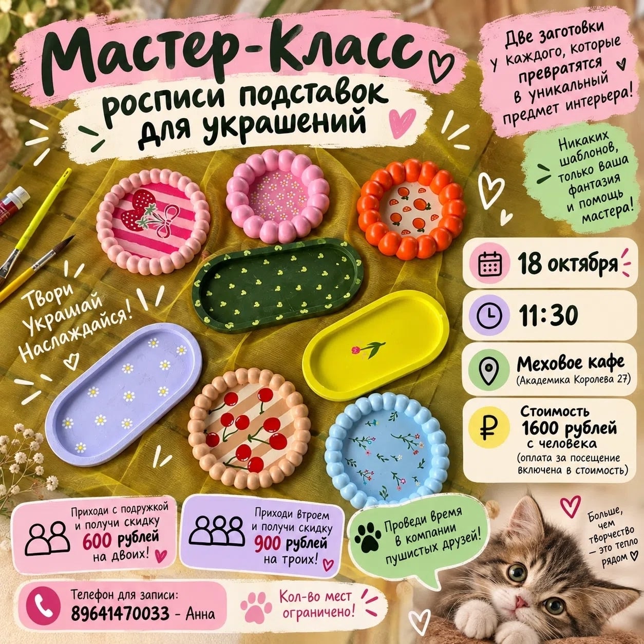 Мастер-класс «Роспись подставок для украшений» в «Меховом кафе»